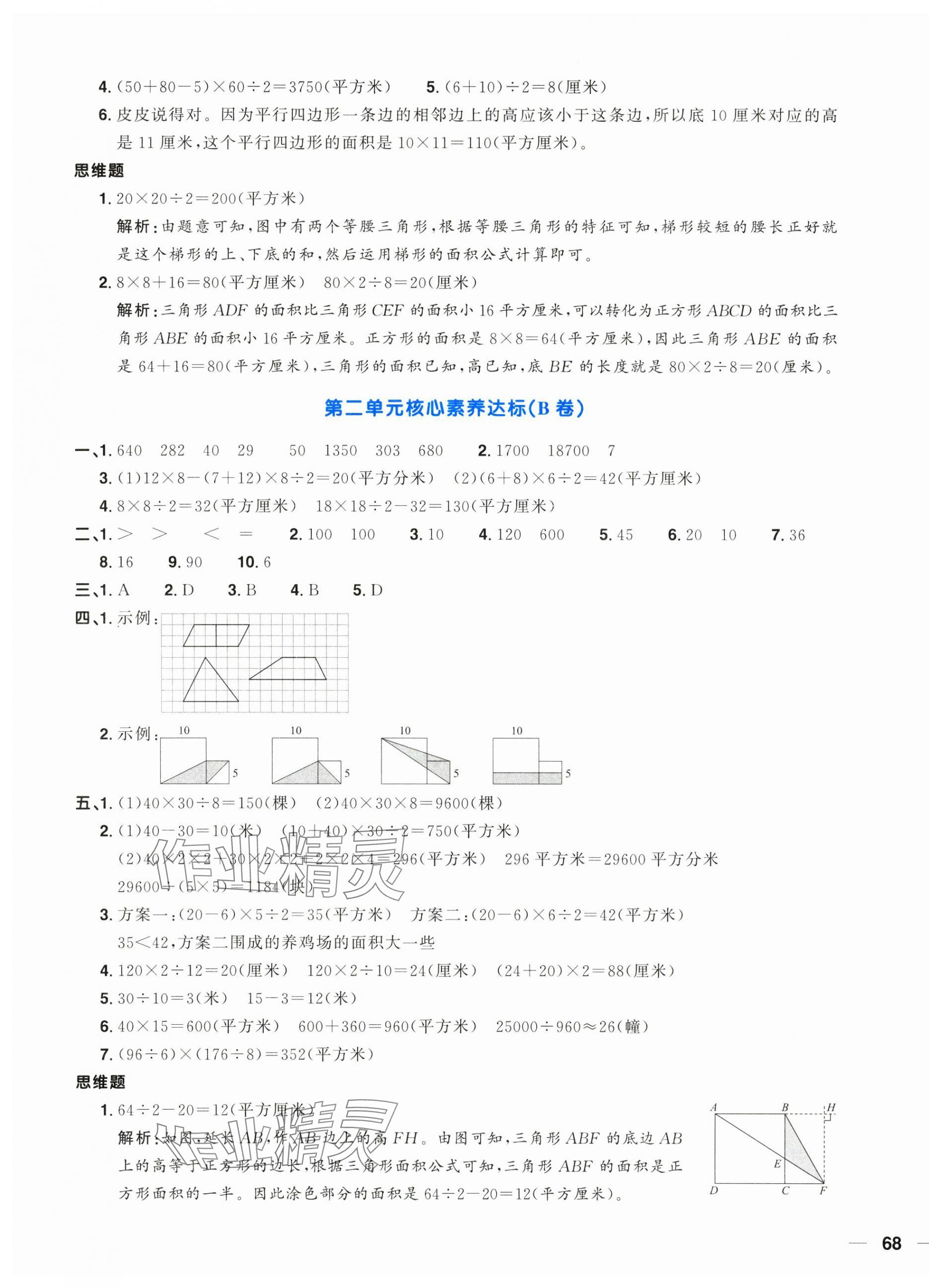 2025年陽光同學一線名師全優(yōu)好卷五年級數學上冊蘇教版 第3頁