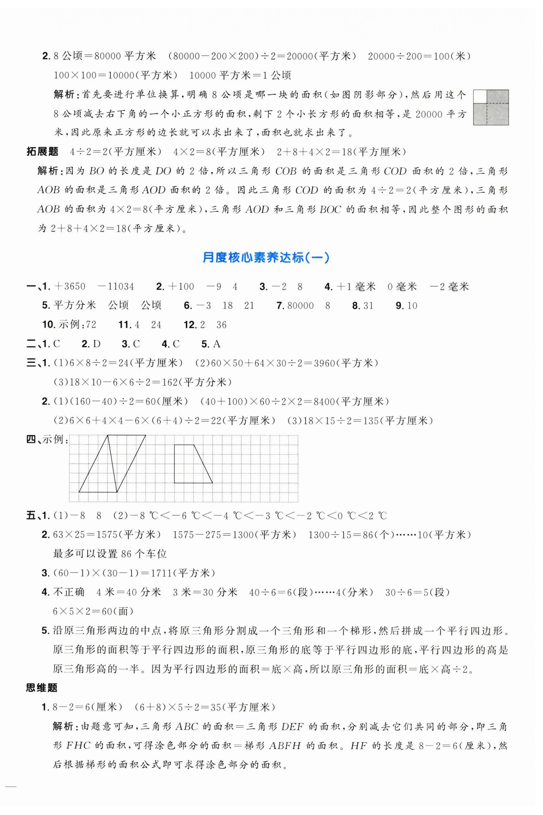 2025年陽(yáng)光同學(xué)一線名師全優(yōu)好卷五年級(jí)數(shù)學(xué)上冊(cè)蘇教版 第4頁(yè)