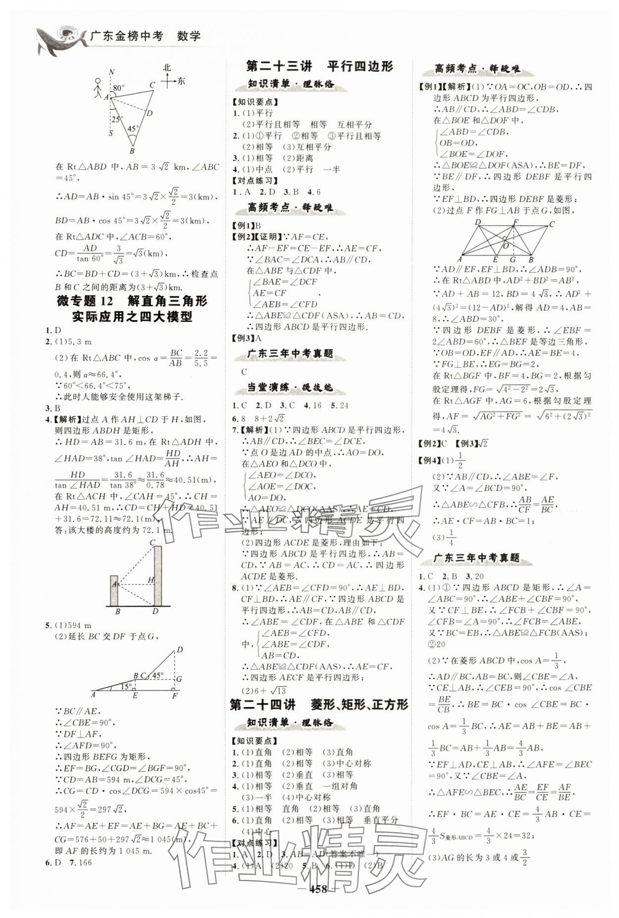 2024年世紀(jì)金榜金榜中考數(shù)學(xué)深圳專版 參考答案第13頁(yè)