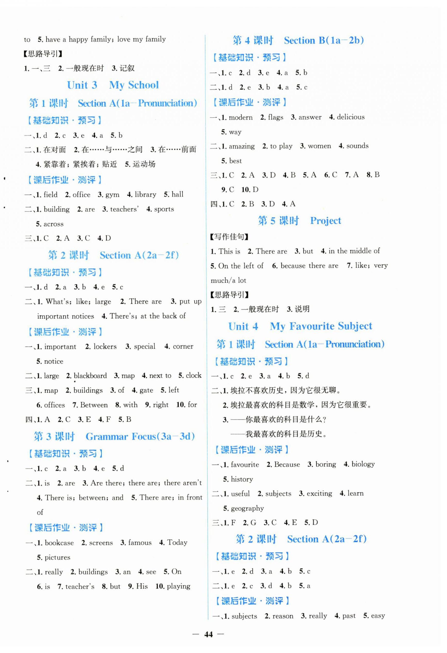 2024年人教金學典同步解析與測評學考練七年級英語上冊人教版 第4頁