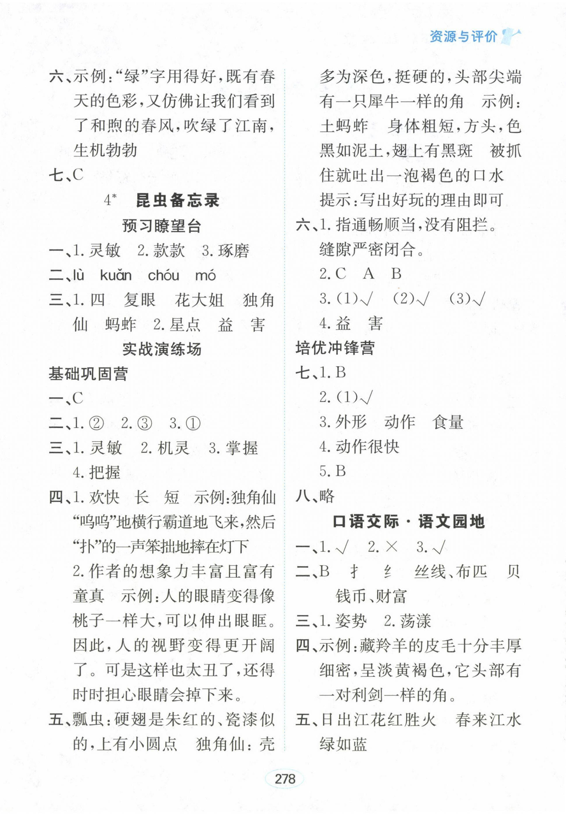2025年資源與評價黑龍江教育出版社三年級語文下冊人教版大慶專版 第4頁