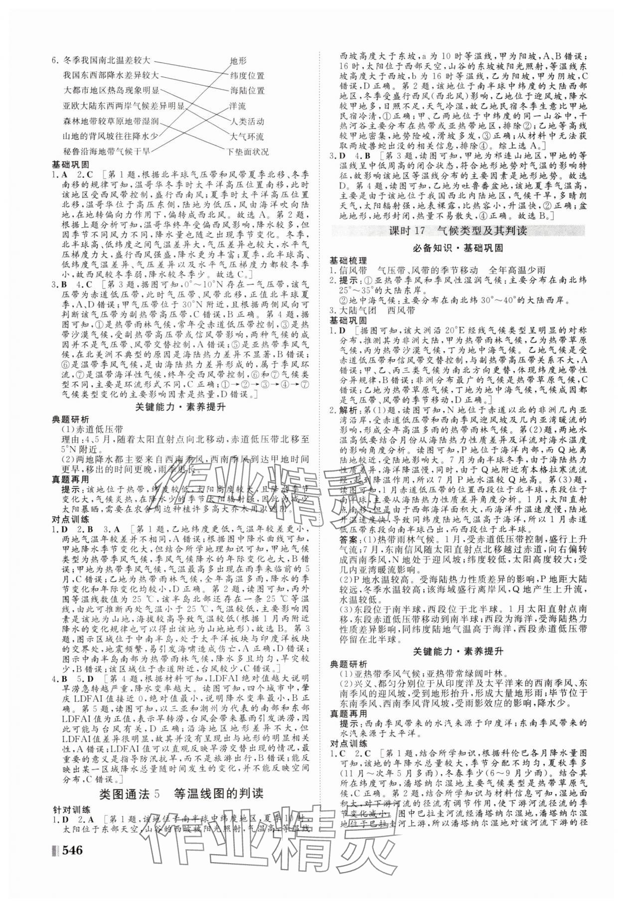 2025年新课堂新坐标高三一轮总复习高三地理人教版 参考答案第10页