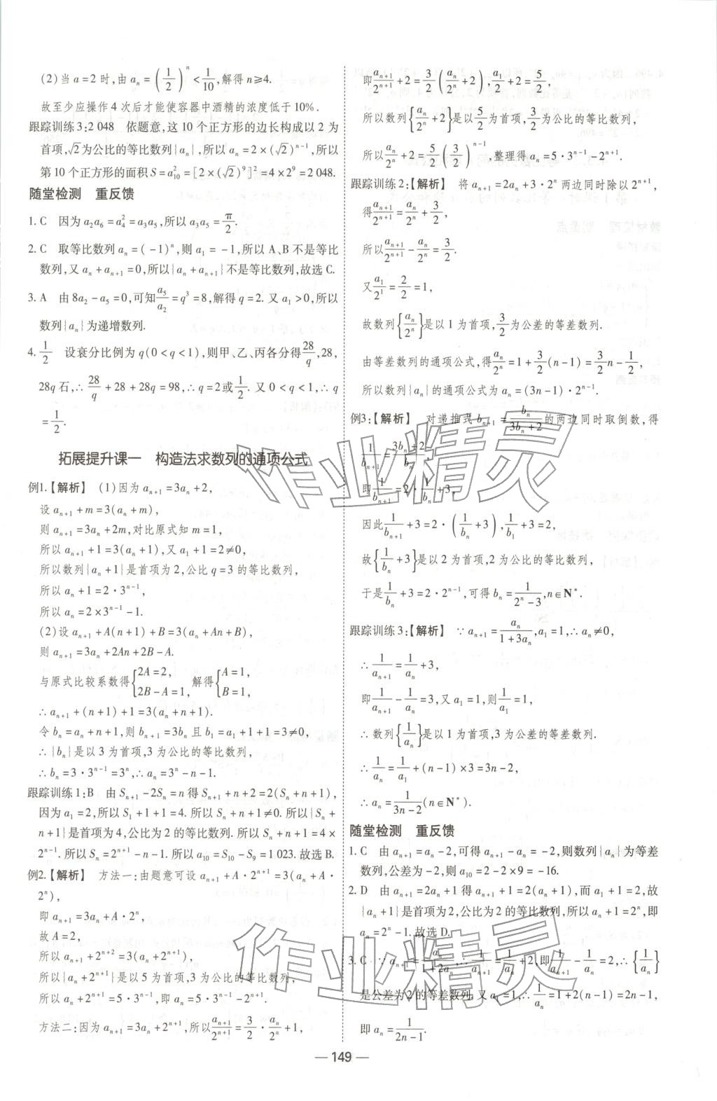 2025年成才之路高中新课程学习指导高中数学选择性必修第二册人教版 第9页