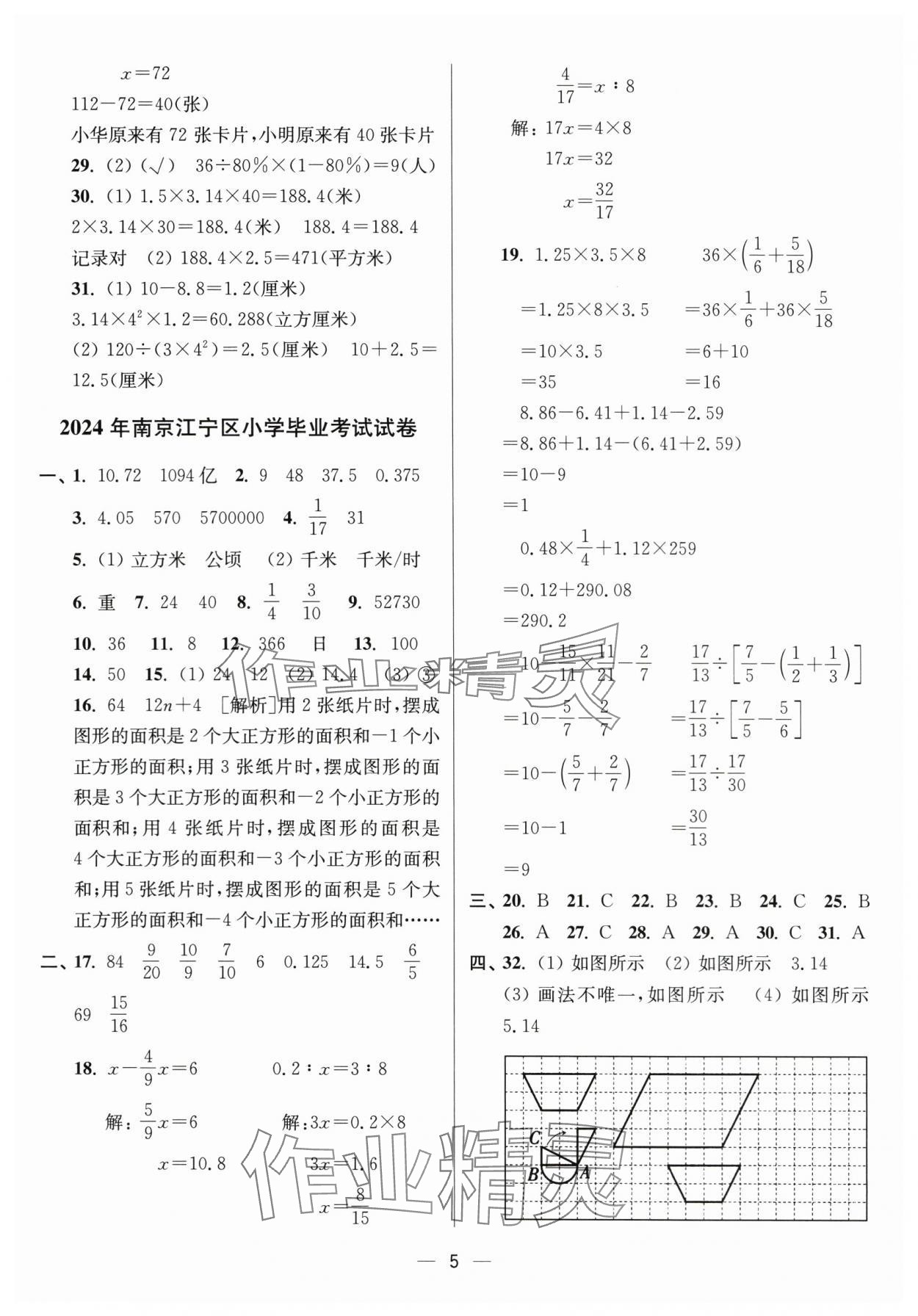 2025年江蘇13大市小學(xué)畢業(yè)升學(xué)真題卷數(shù)學(xué) 第5頁