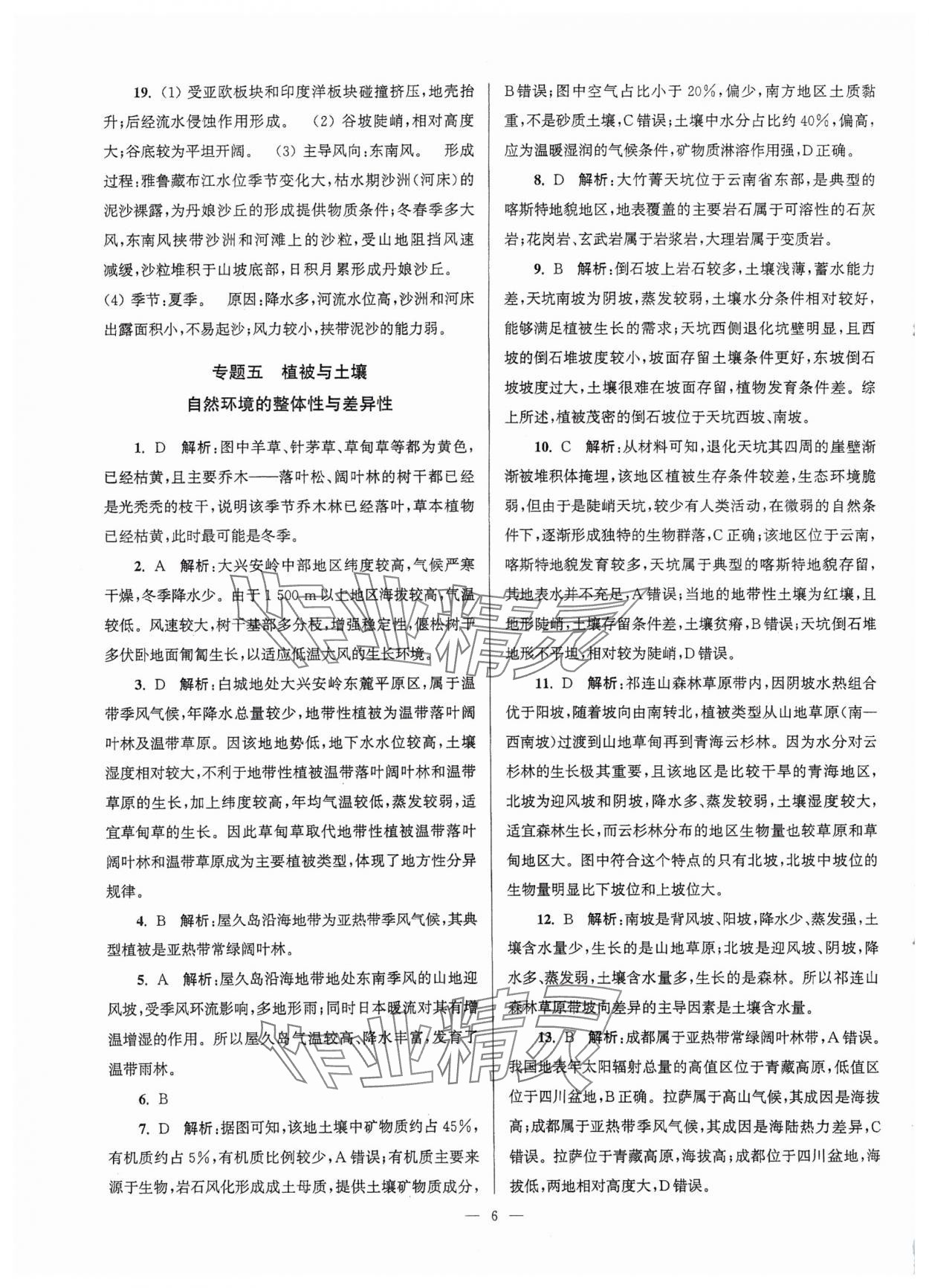 2025年假期之友東南大學(xué)出版社高二地理 參考答案第6頁
