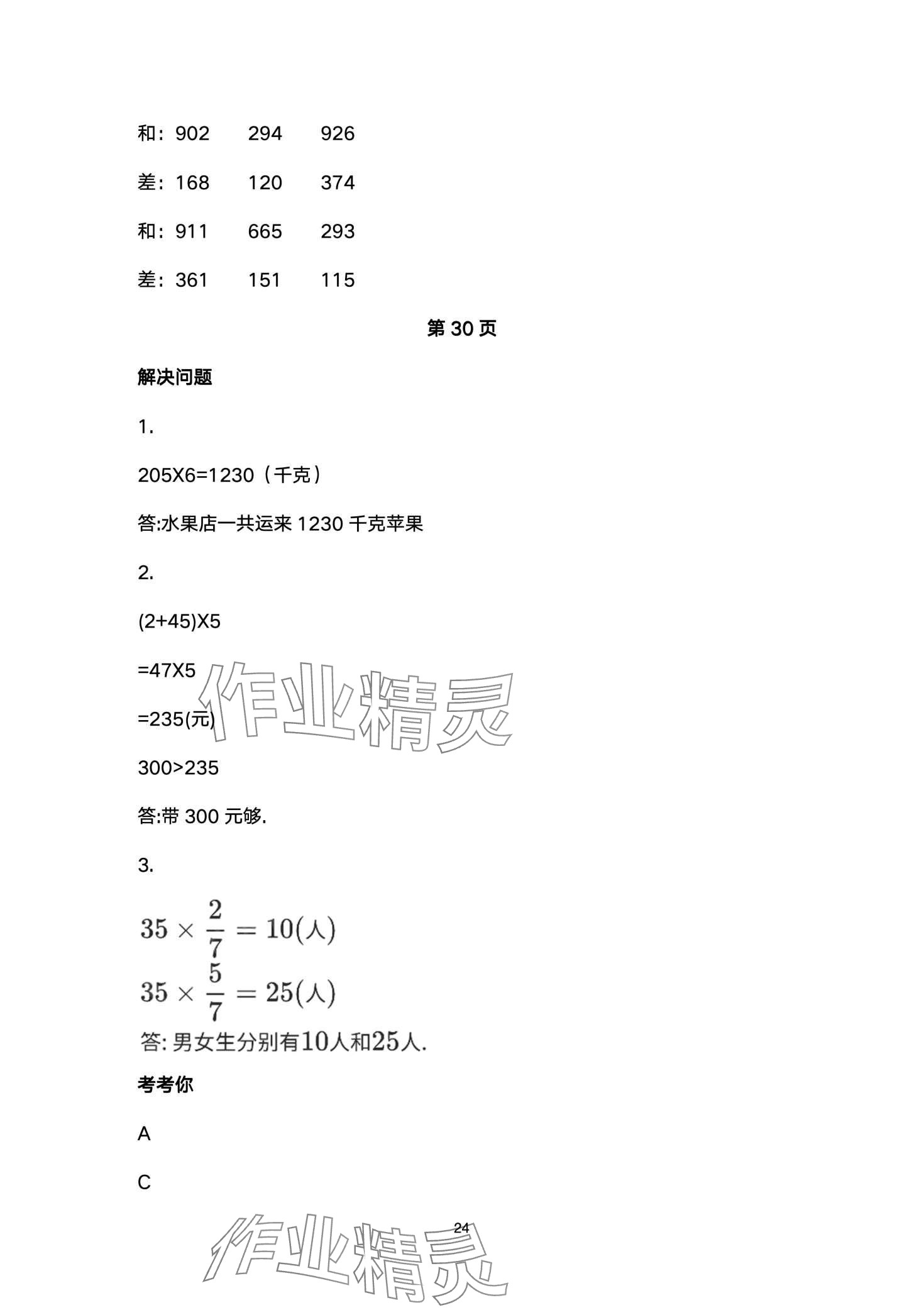 2024年云南标准教辅寒假活动晨光出版社三年级&nbsp;第24页