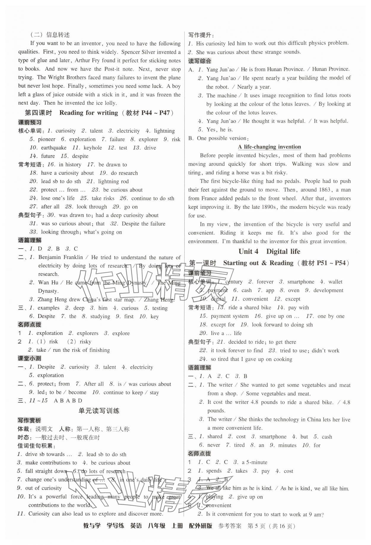 2025年教与学学导练八年级英语上册外研版&nbsp;参考答案第5页