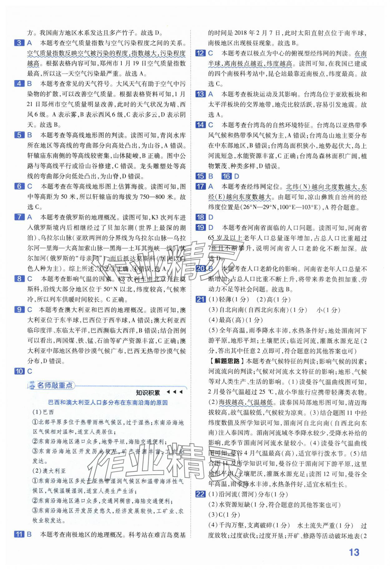 2024年金考卷45套匯編地理河南專版 第13頁