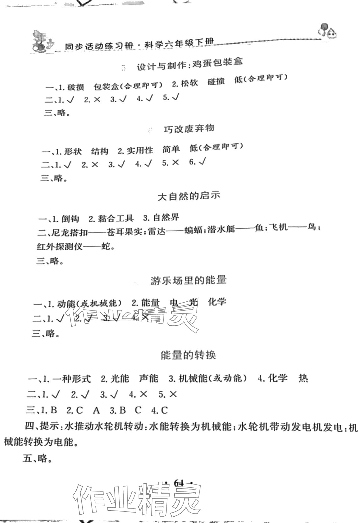 2024年同步活動冊六年級科學下冊科粵版 第2頁