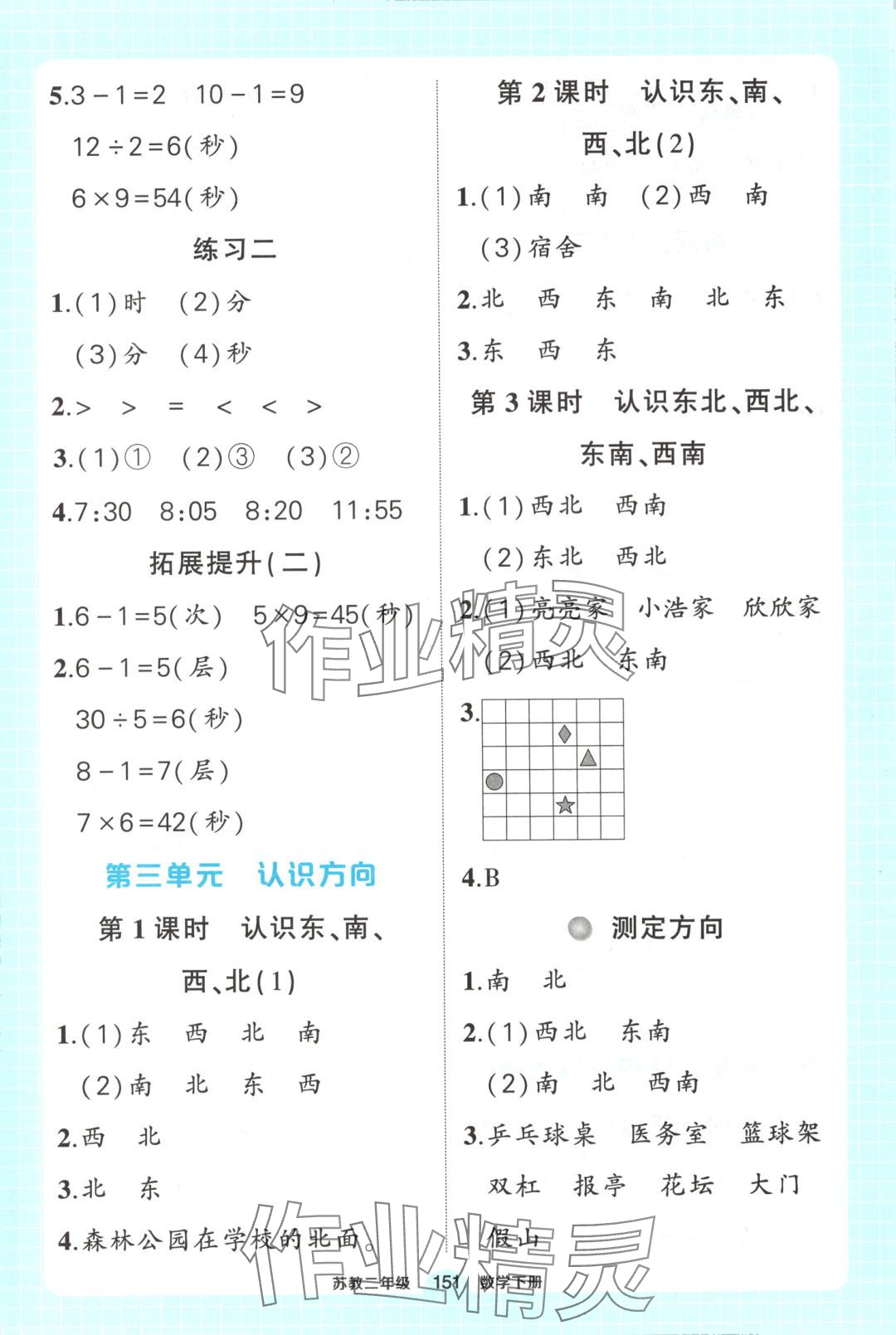 2025年状元大考卷二年级数学下册苏教版 第3页