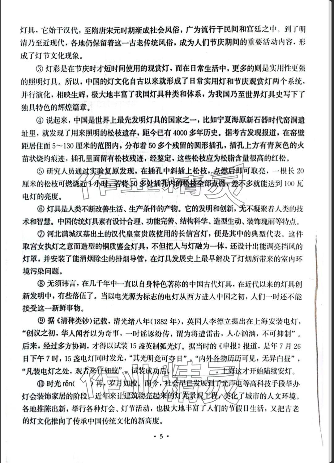 2025年中學生語文同步精練八年級下冊人教版五四制 參考答案第12頁