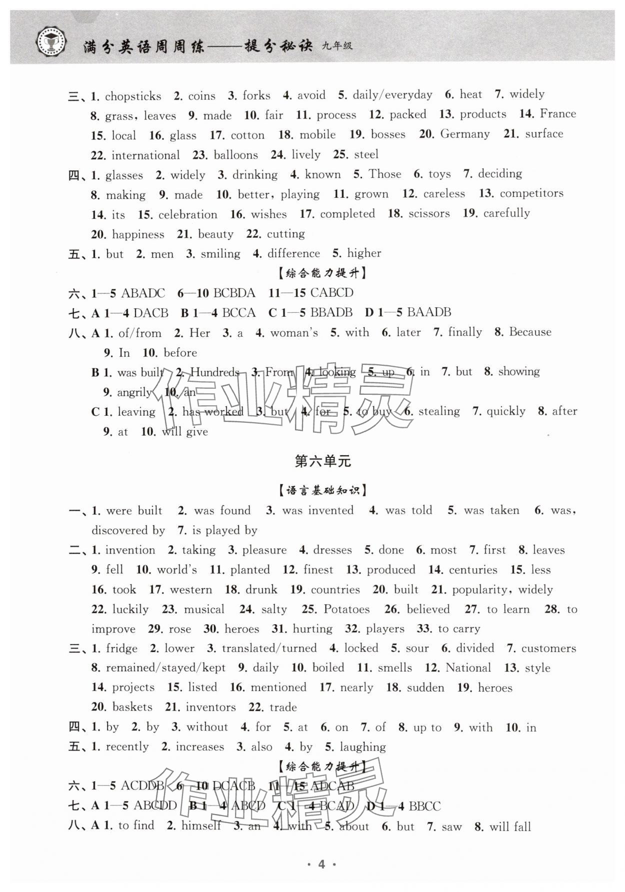 2024年滿分英語(yǔ)周周練九年級(jí)全一冊(cè)英語(yǔ)人教版 第4頁(yè)