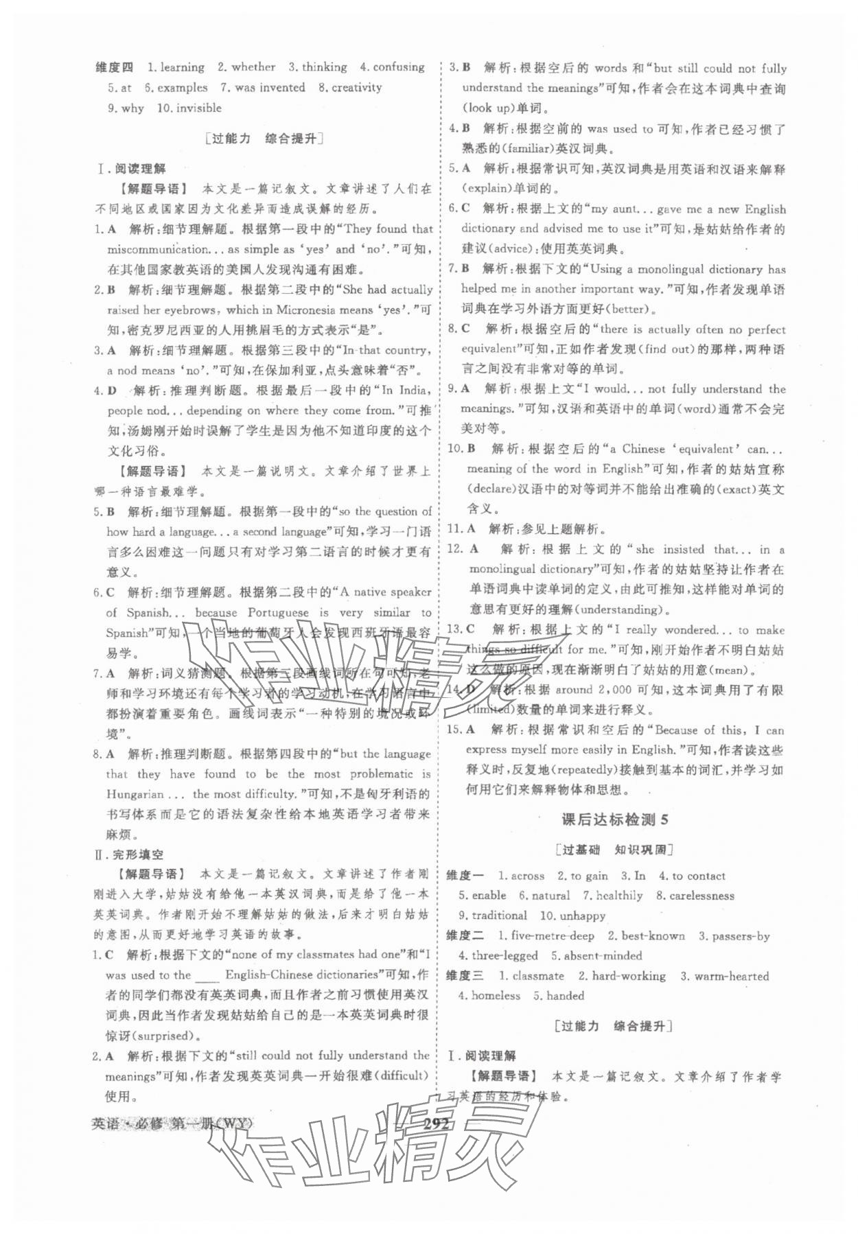 2023年高中同步創(chuàng)新課堂優(yōu)化方案高中英語必修第一冊外研版 參考答案第17頁