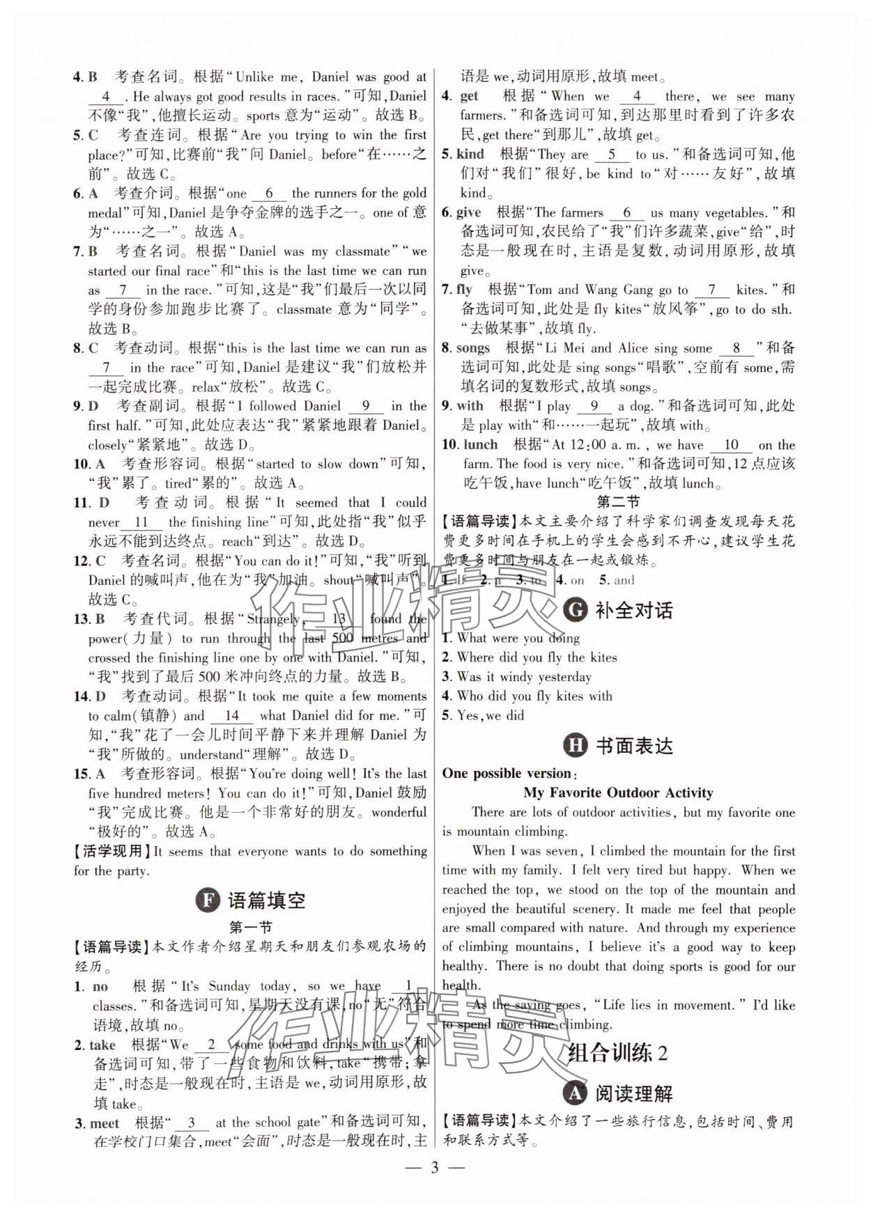 2025年英语阅读高分必夺八年级 参考答案第2页
