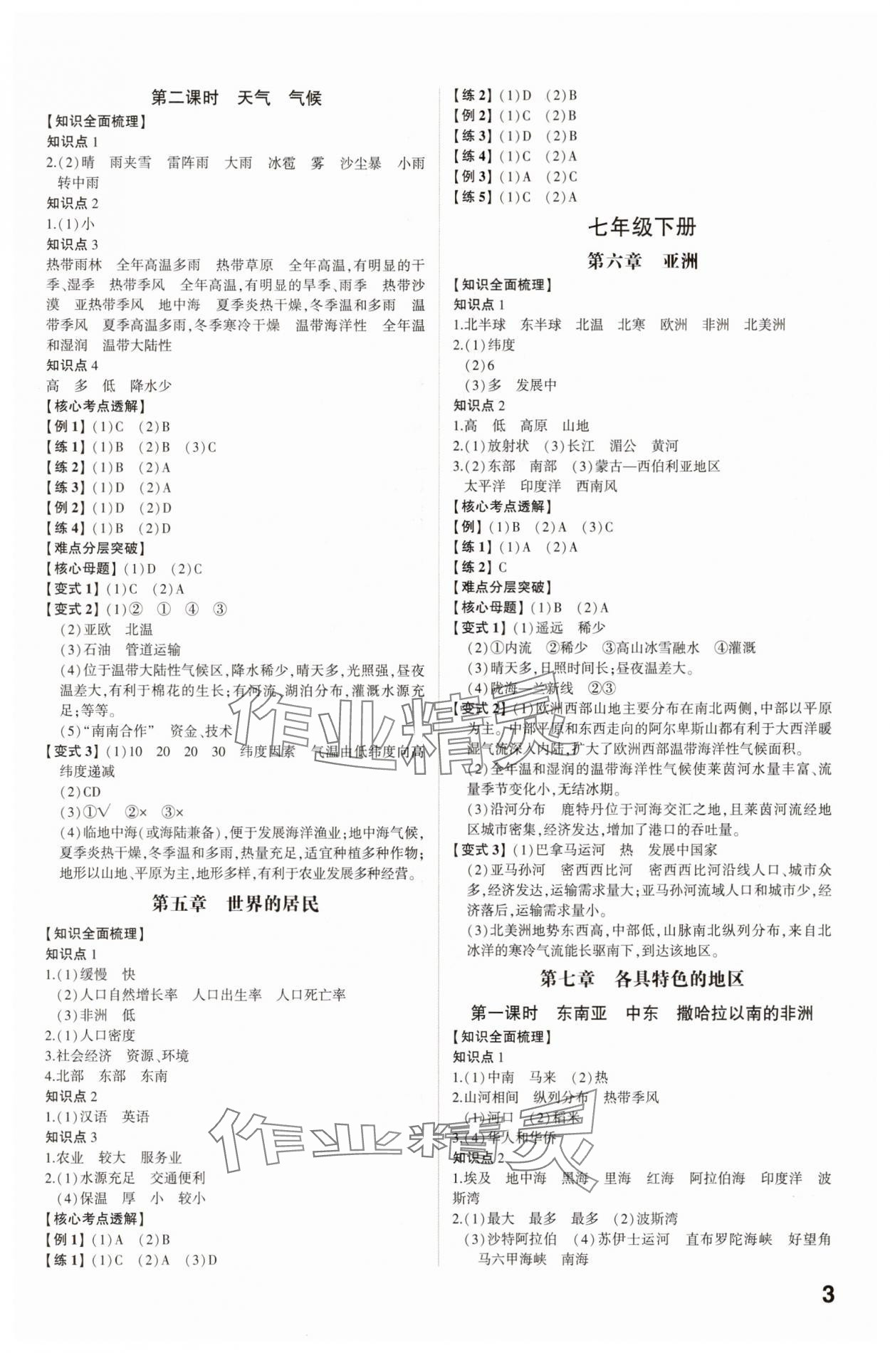 2025年中考备战地理商务星球版山东专版 参考答案第2页