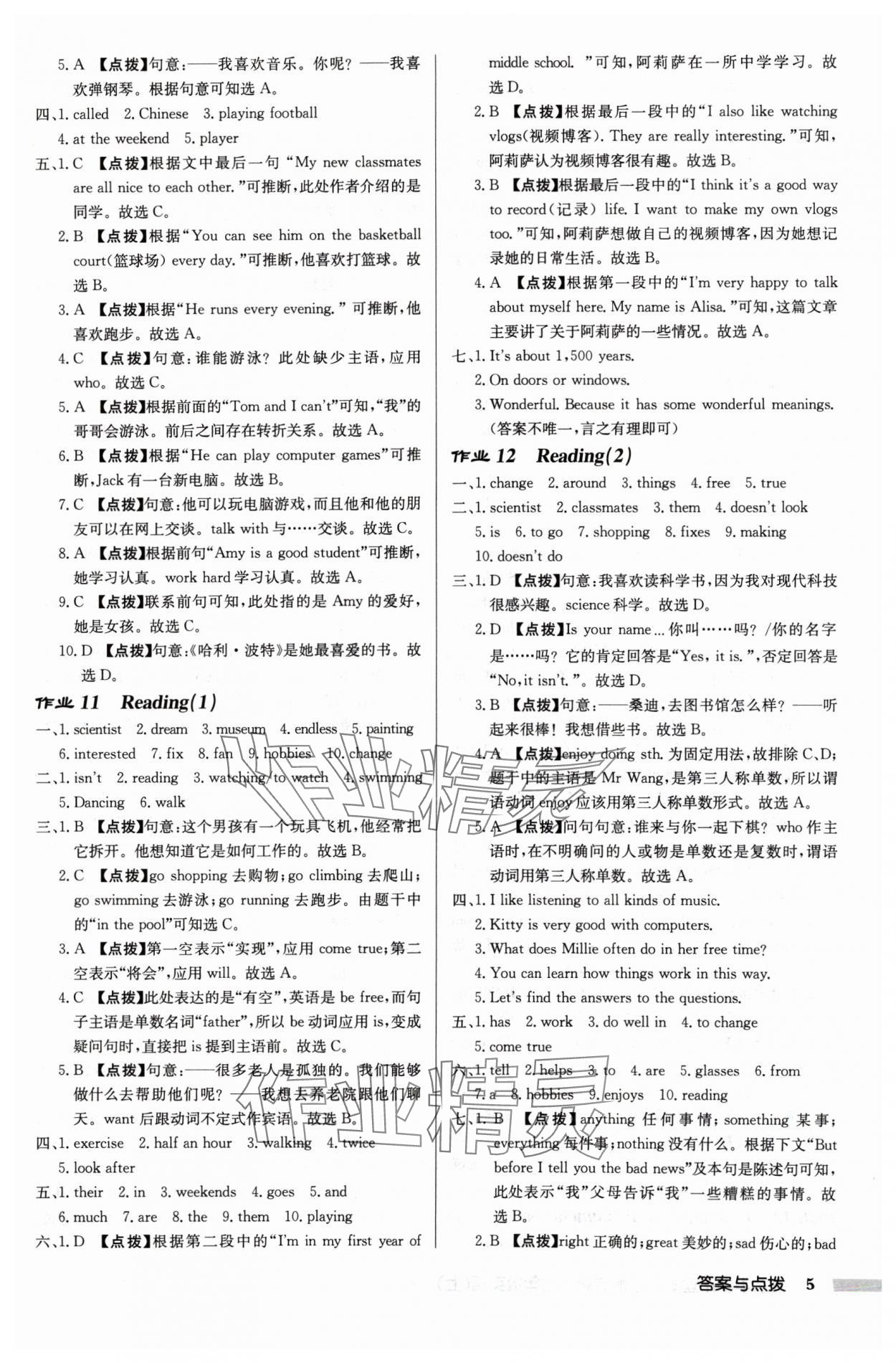 2024年啟東中學(xué)作業(yè)本七年級英語上冊譯林版蘇州專版 第5頁