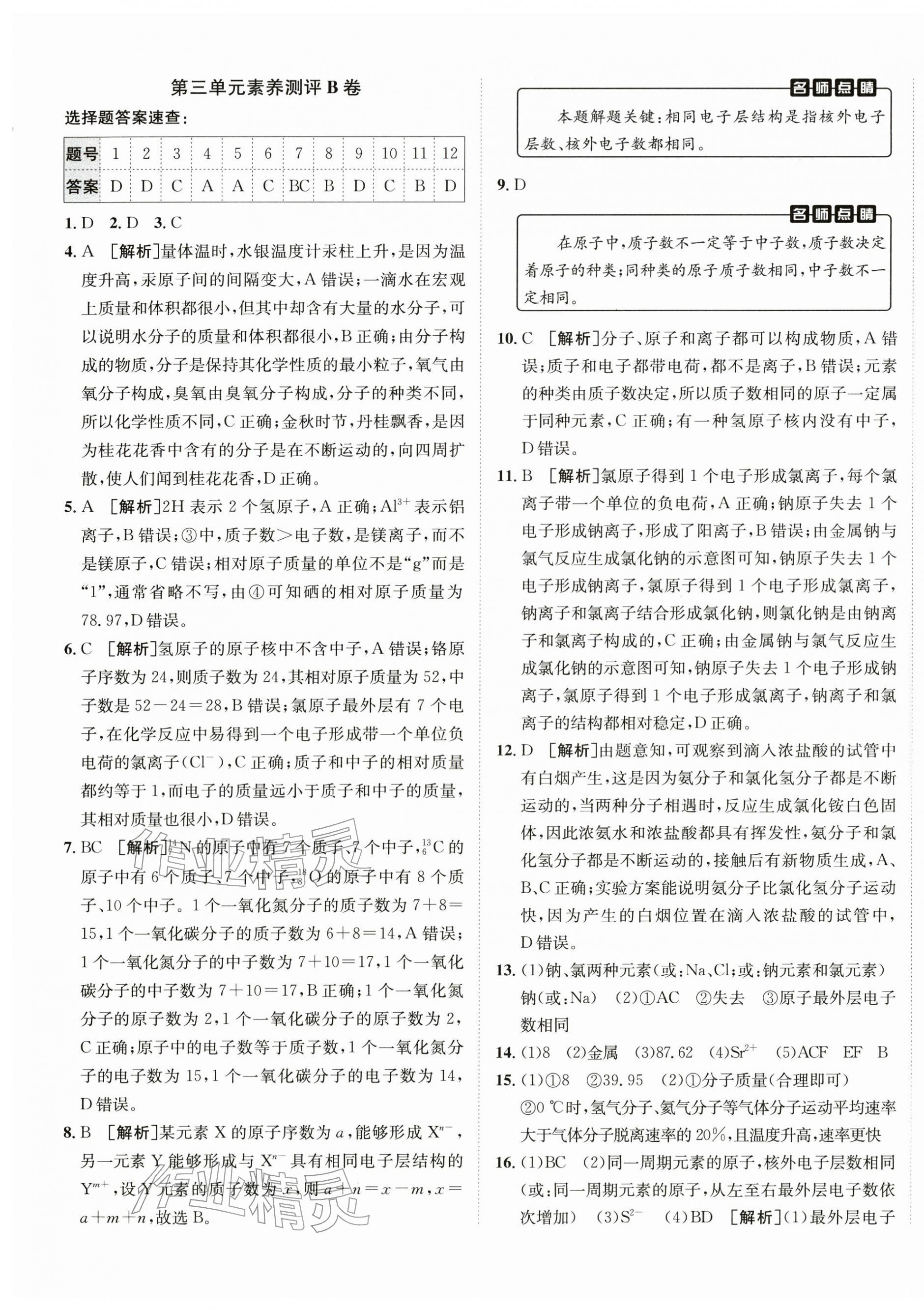 2025年海淀单元测试AB卷九年级化学全一册人教版&nbsp;第5页