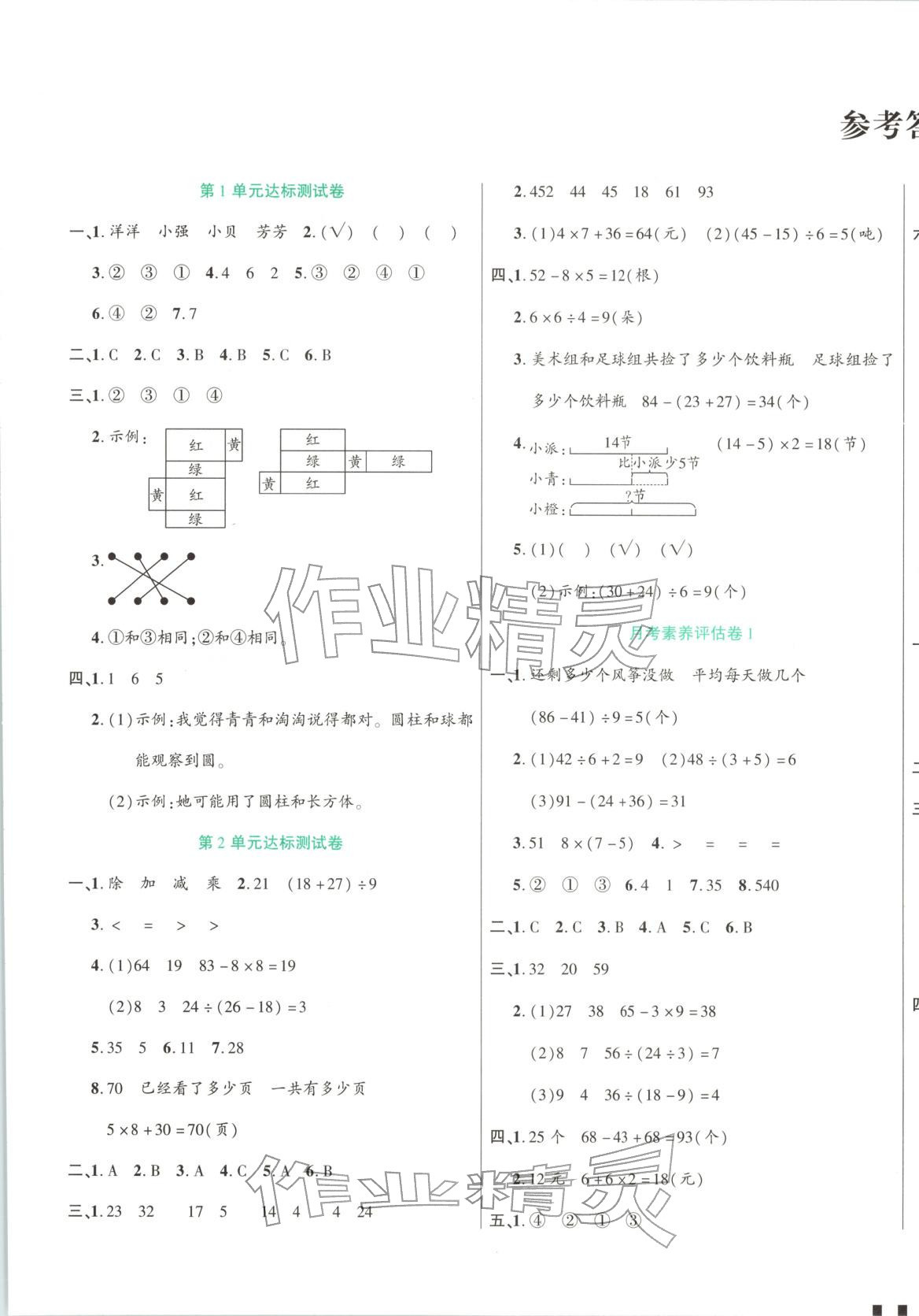 2025年金奖好卷三年级数学上册人教版 第1页