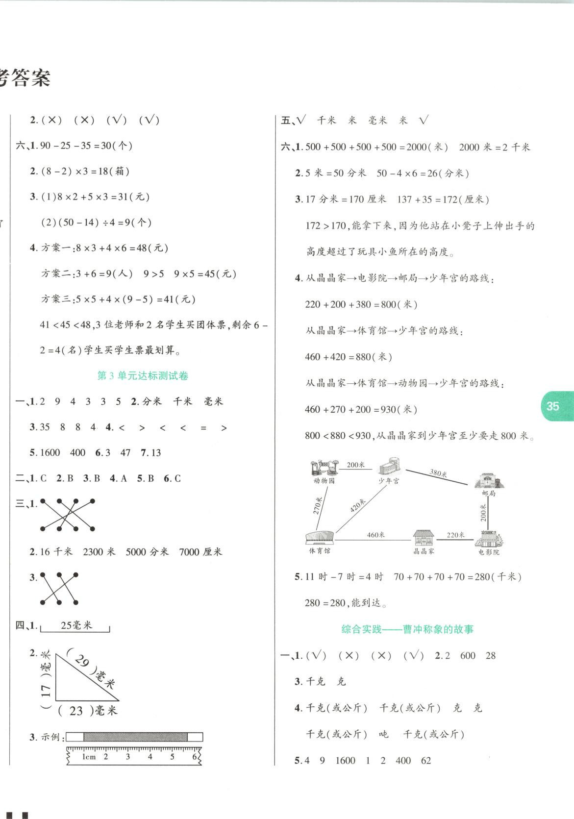 2025年金奖好卷三年级数学上册人教版 第2页
