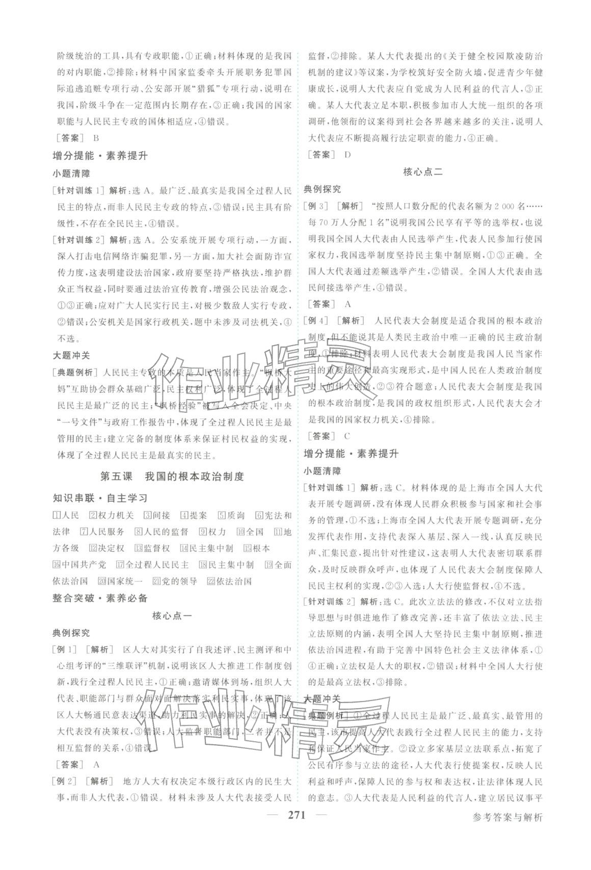 2026年卓越学案高考总复习道德与法治上册&nbsp;第11页