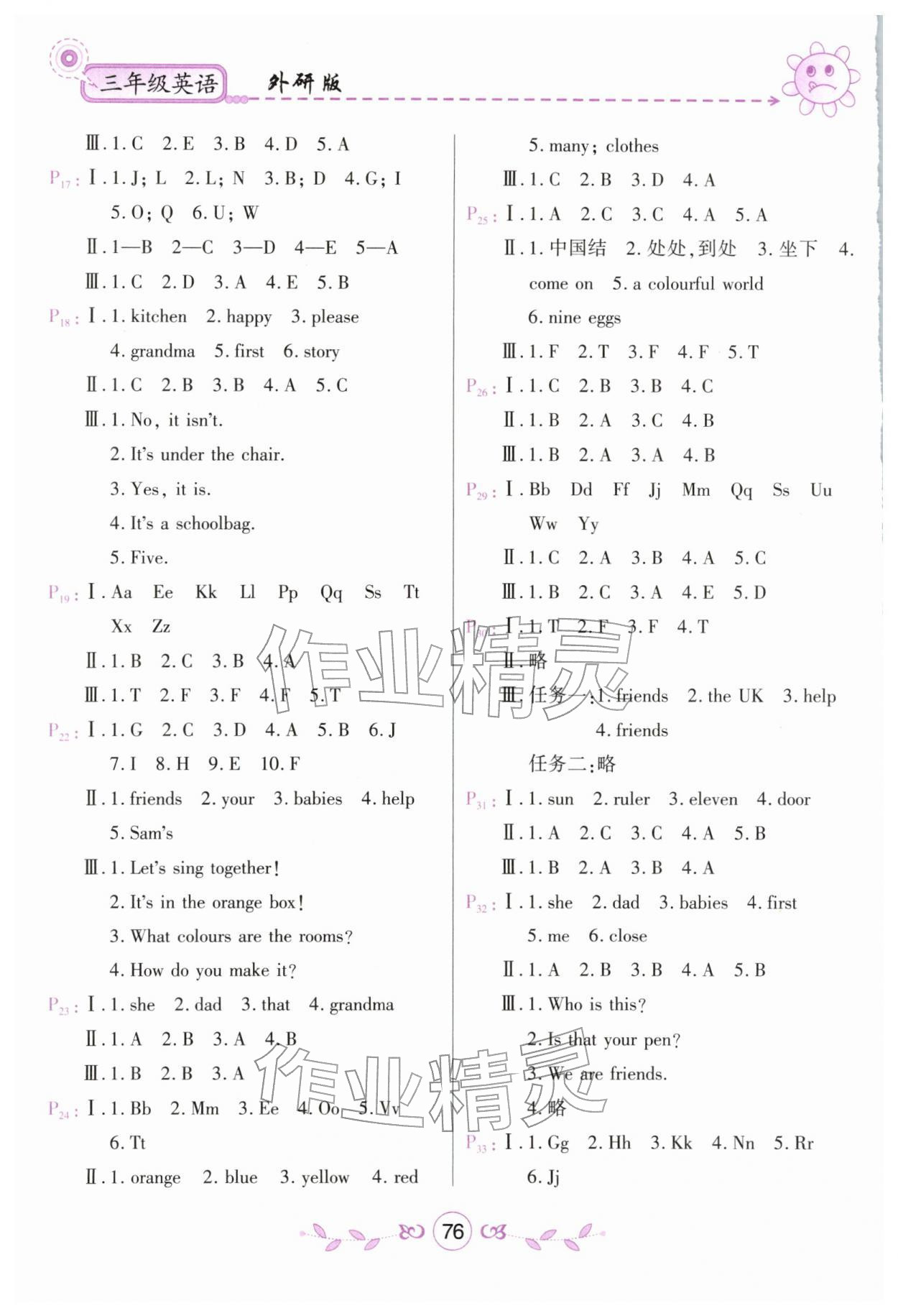 2026年寒假作业甘肃少年儿童出版社三年级英语外研版&nbsp;第2页