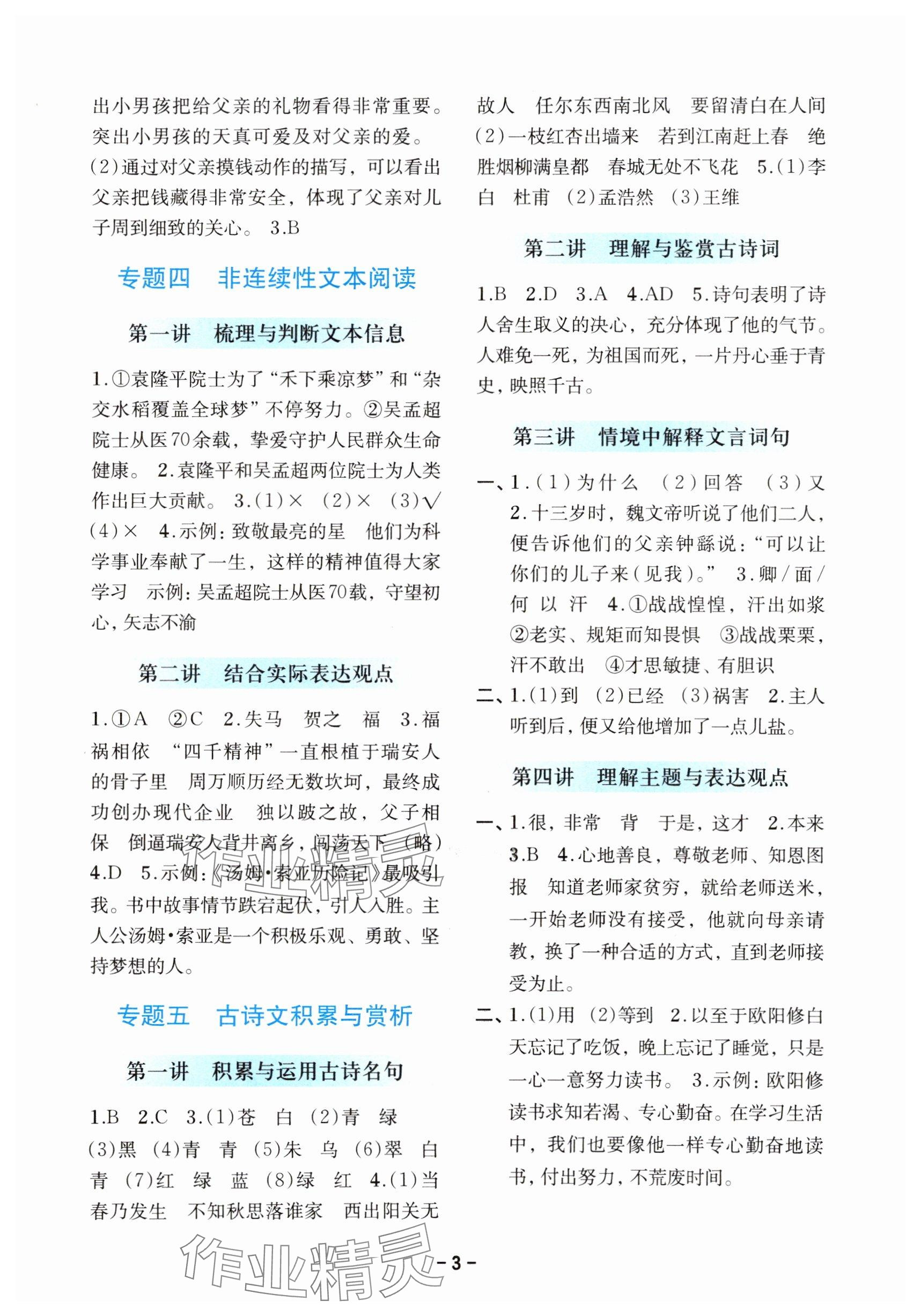 2025年小升初備考策略語文浙江專版 參考答案第3頁