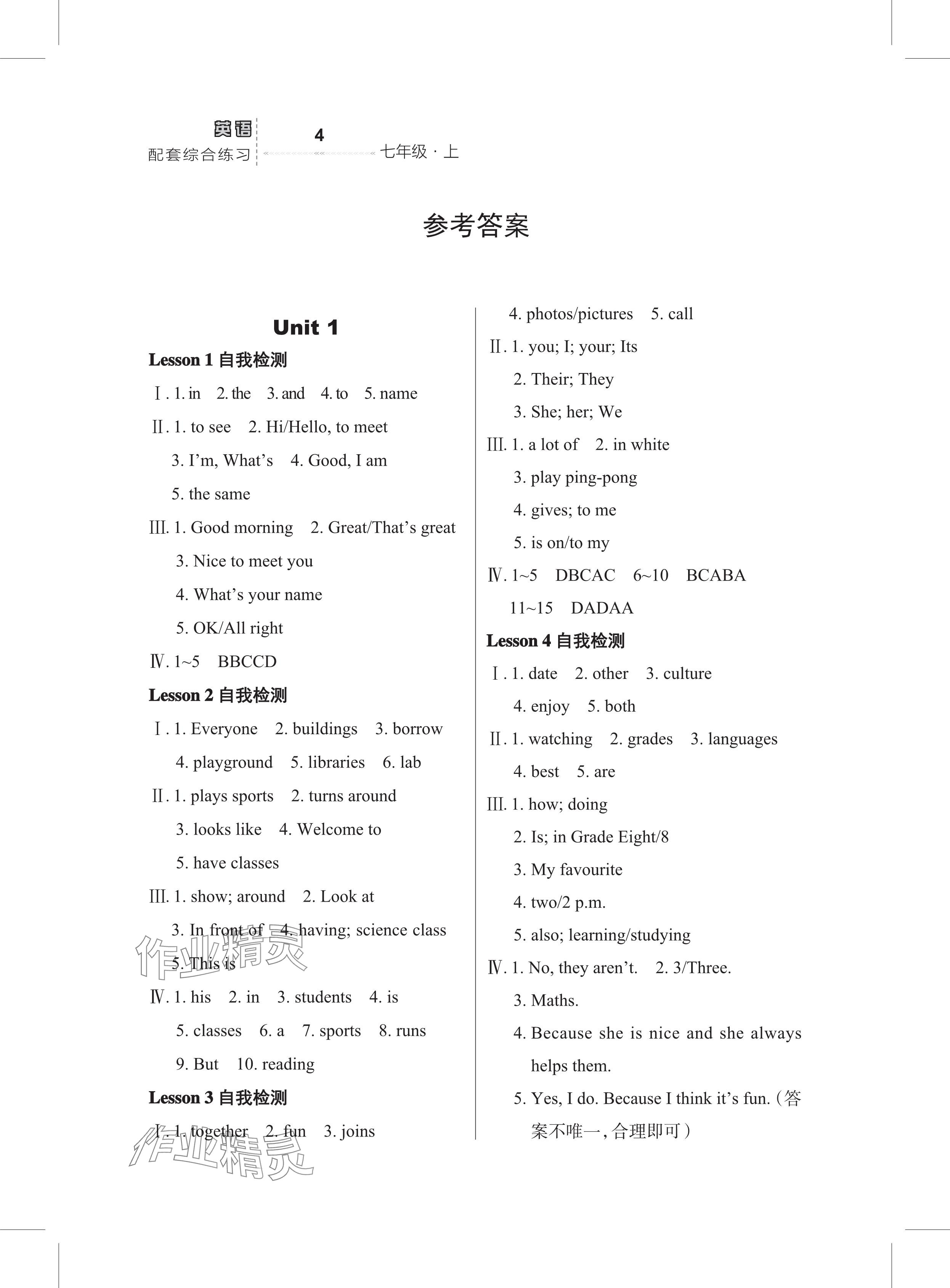 2024年配套综合练习甘肃七年级英语上册冀教版 参考答案第1页