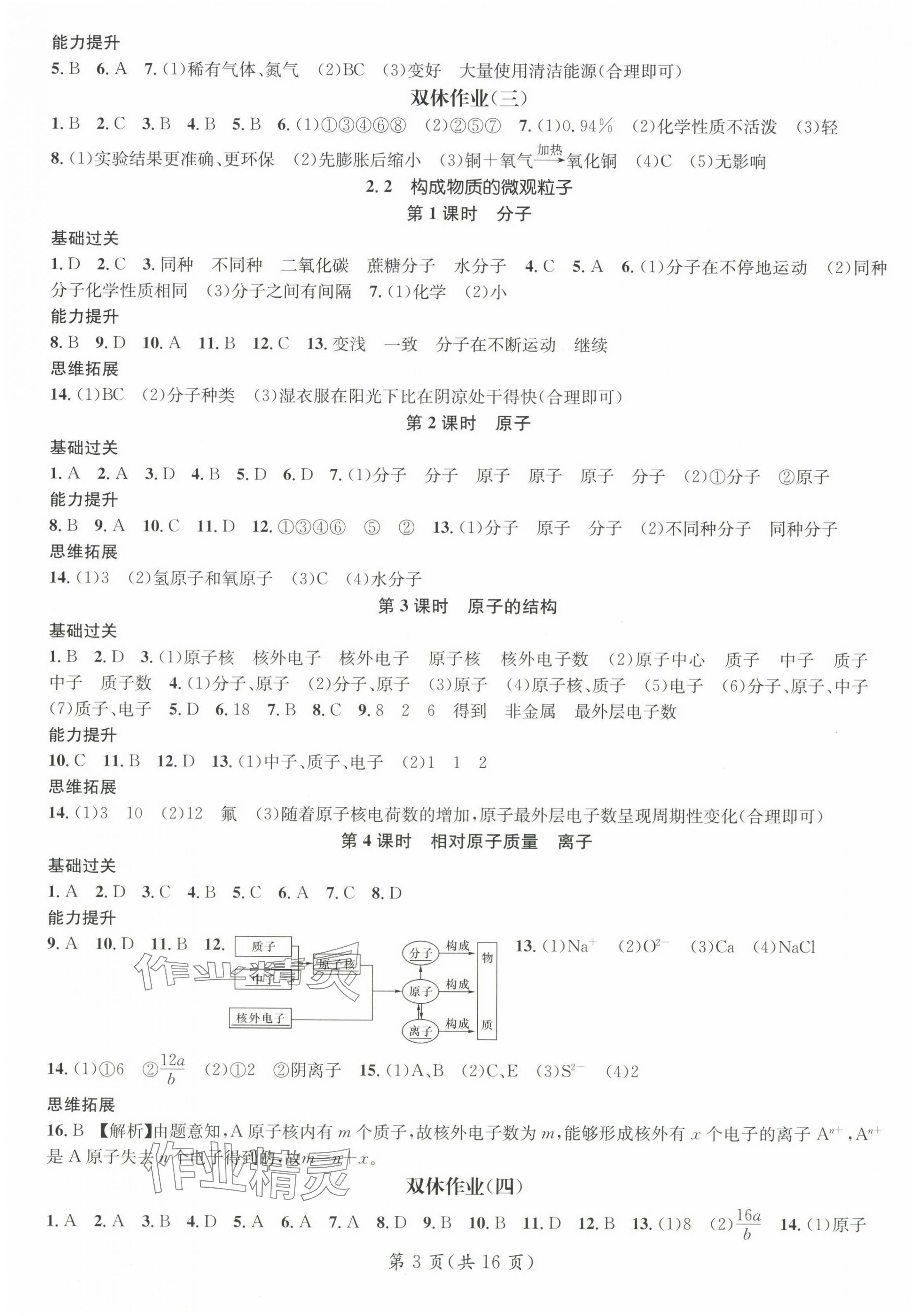 2024年名师测控九年级化学上册科粤版 第3页