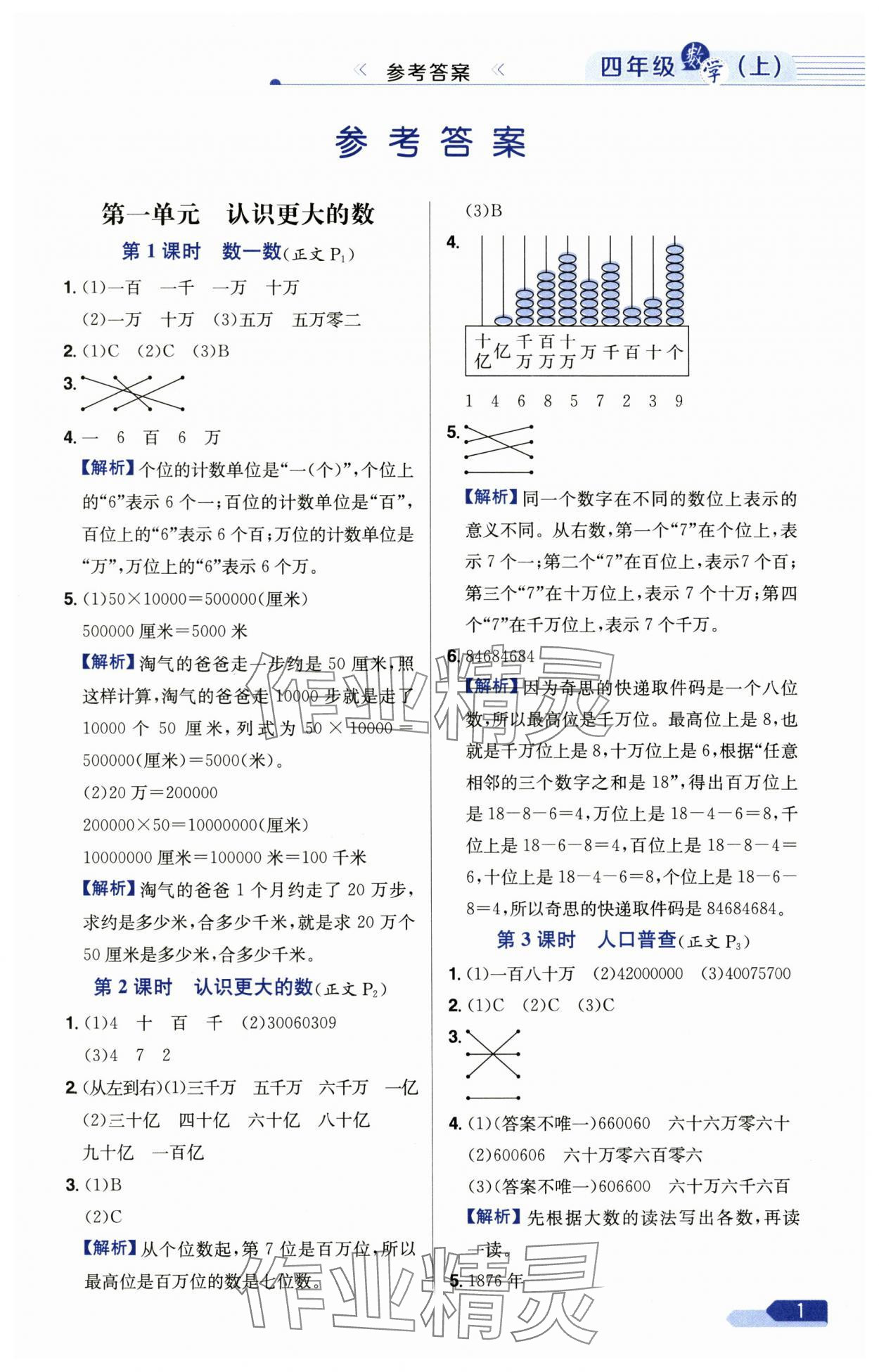 2024年小學(xué)教材全練四年級(jí)數(shù)學(xué)上冊北師大版 參考答案第1頁