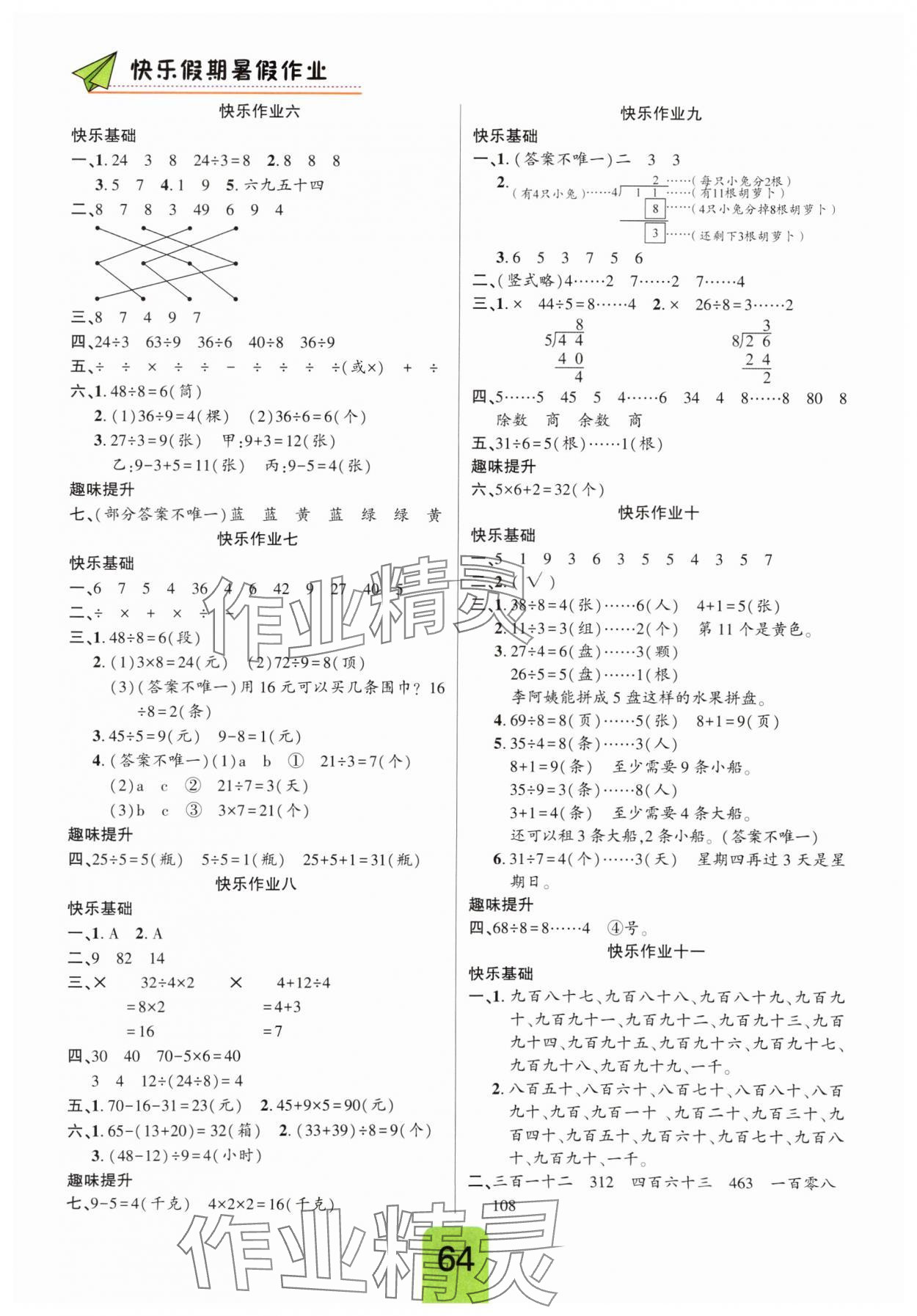 2025年暑假作業(yè)快樂假期二年級數(shù)學(xué)人教版新疆青少年出版社 第2頁