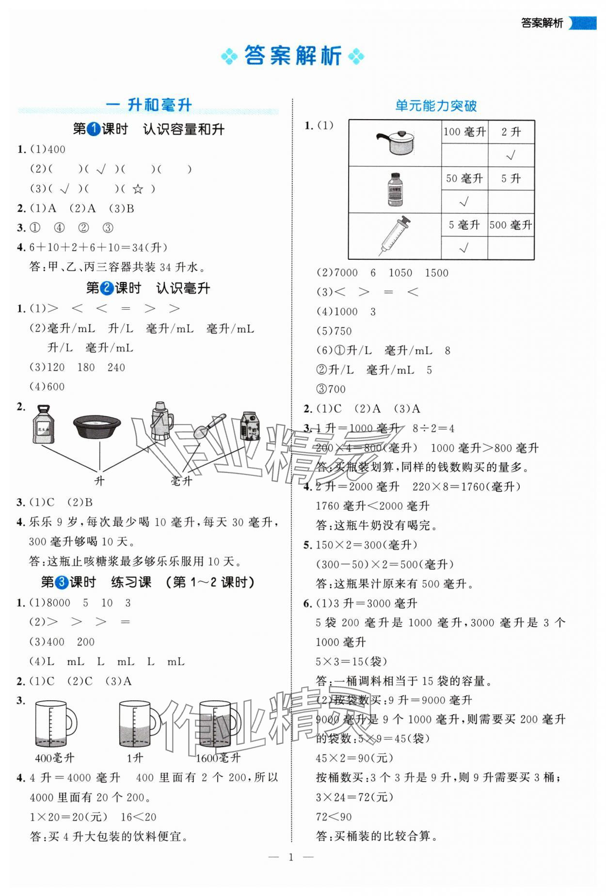 2025年细解巧练四年级数学上册苏教版 第1页