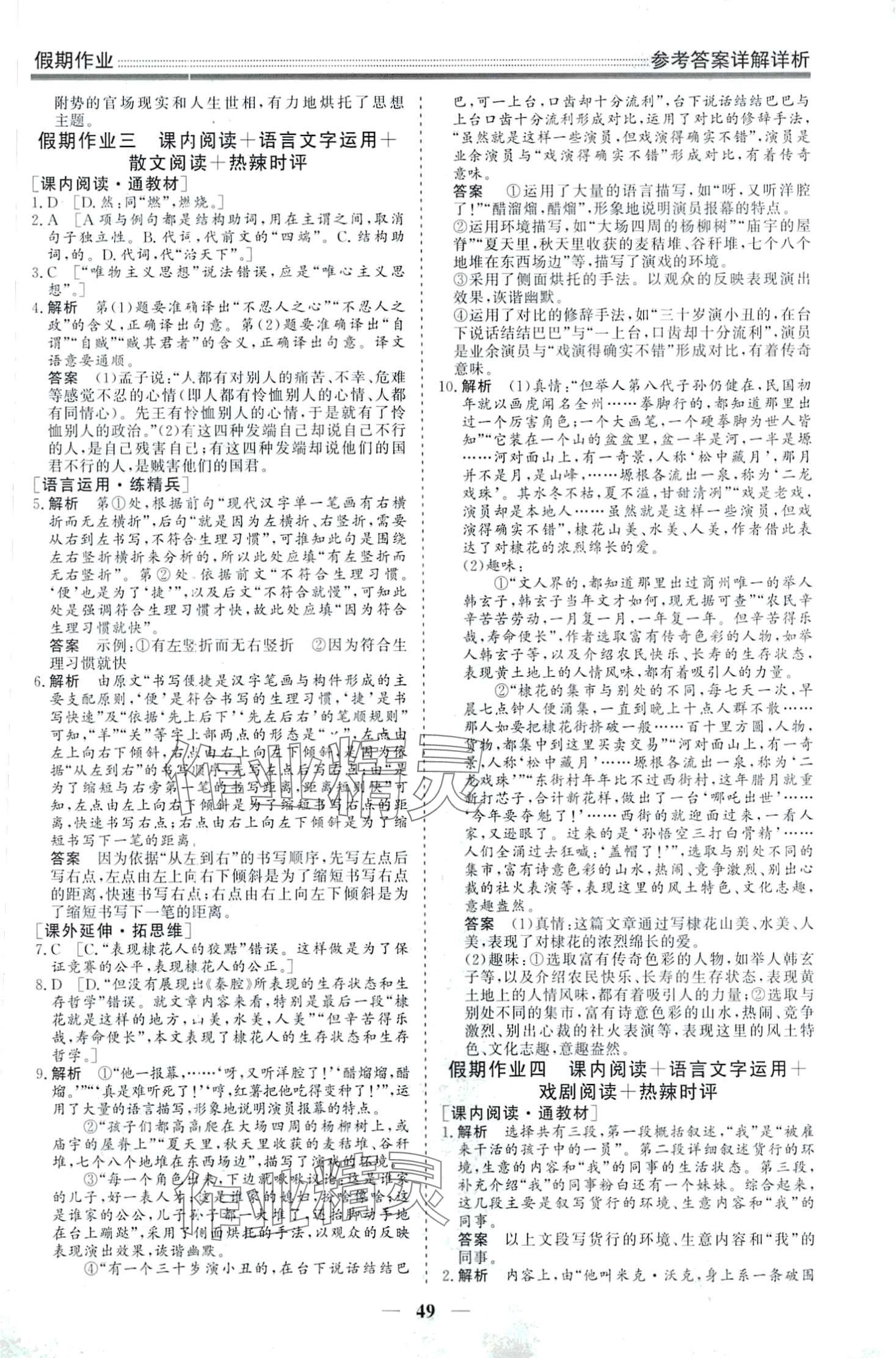 2024年学段衔接提升方案赢在高考寒假作业高二语文 第3页