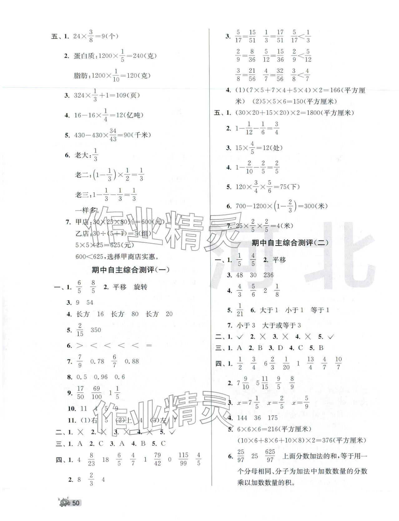 2026年河北真卷五年級數(shù)學下冊冀教版&nbsp;第3頁