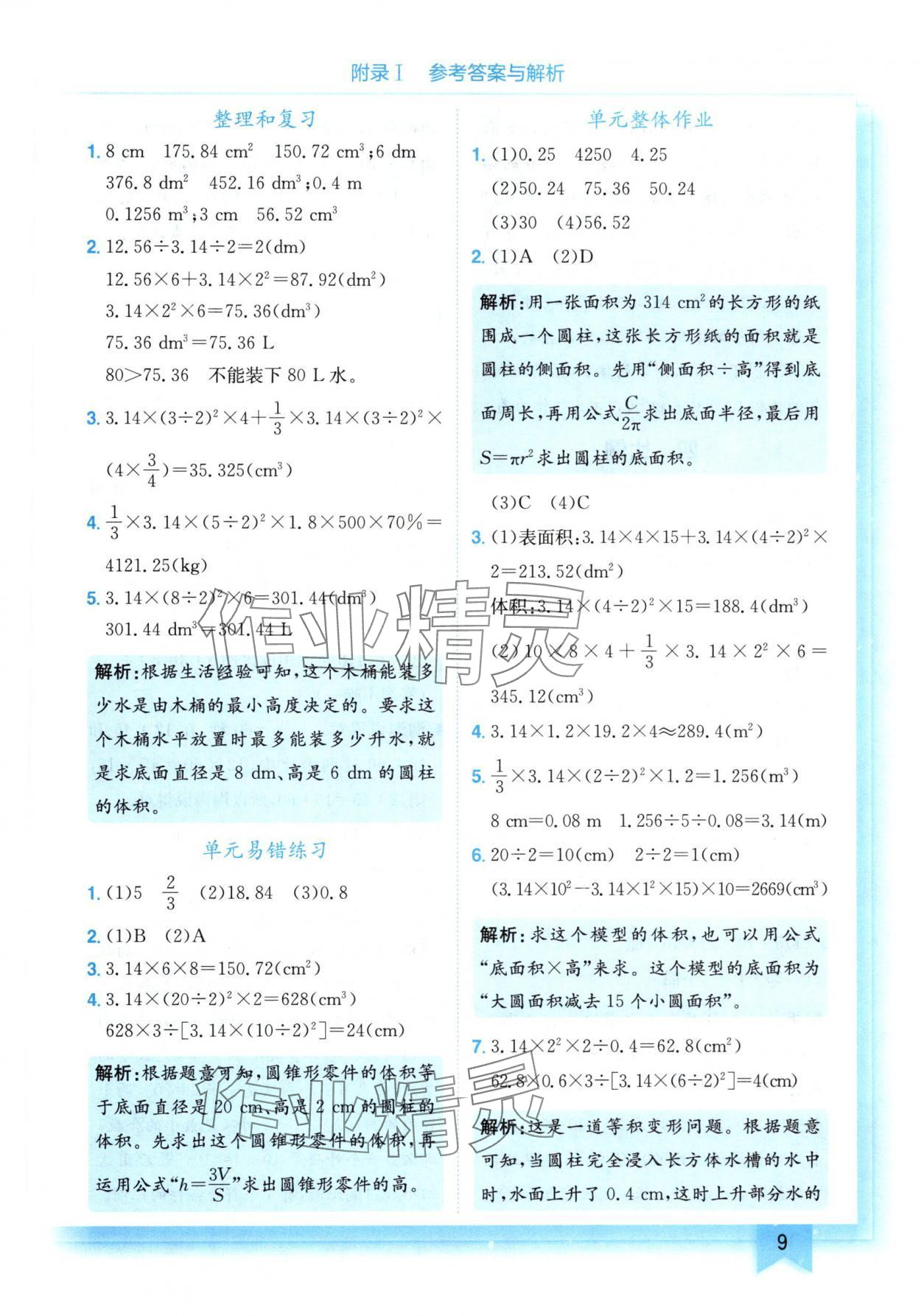 2025年黃岡小狀元作業(yè)本六年級(jí)數(shù)學(xué)下冊(cè)人教版 第9頁