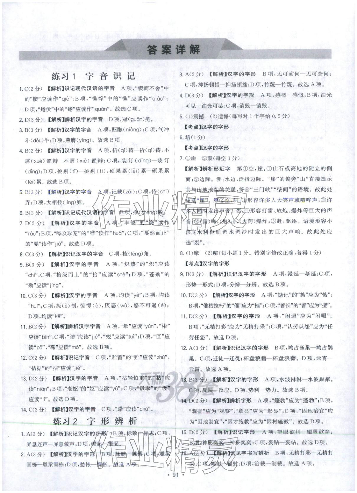 2026年中考真题随时练语文 第1页