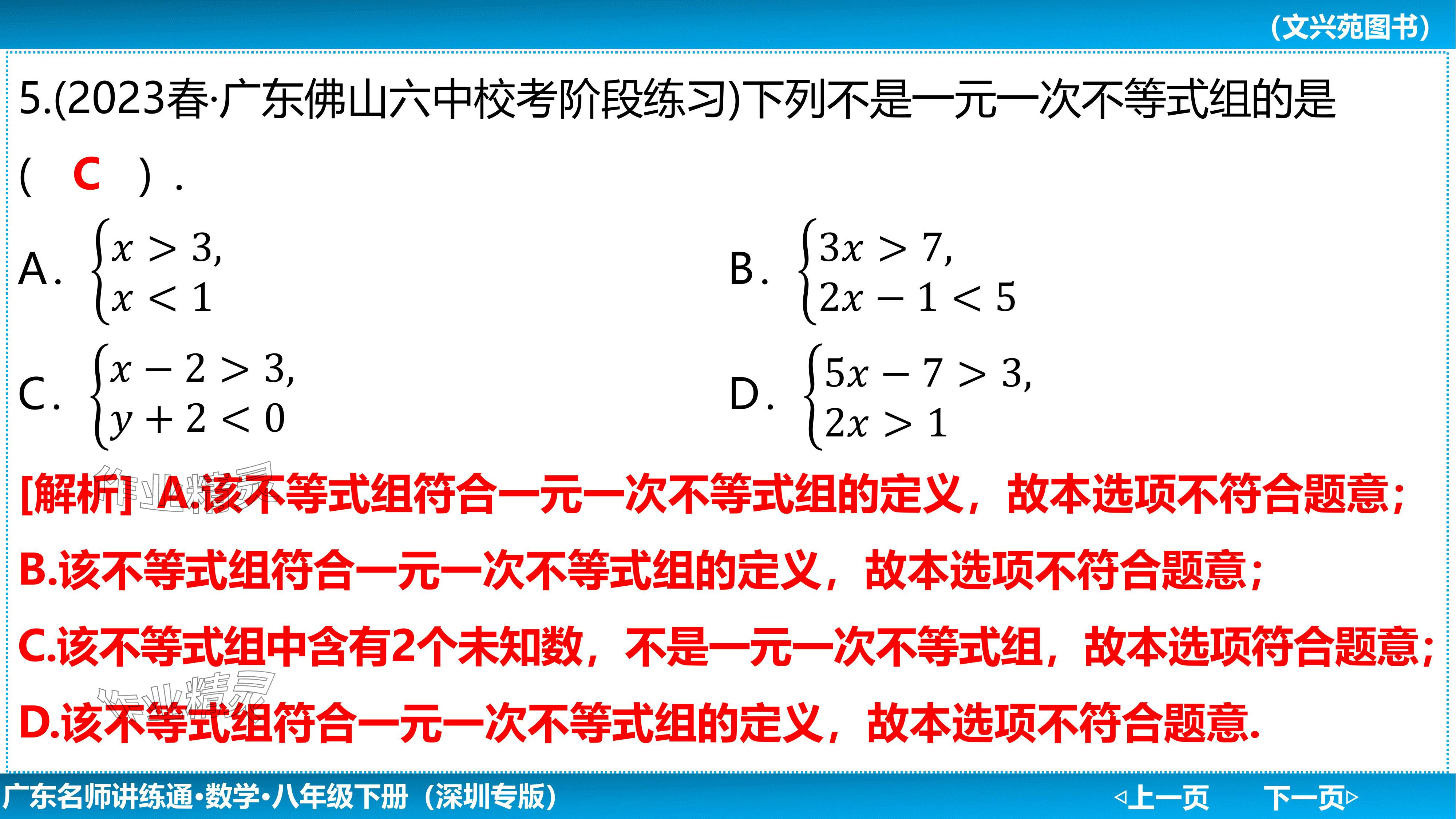 2024年廣東名師講練通八年級數學下冊北師大版深圳專版基礎版 參考答案第48頁
