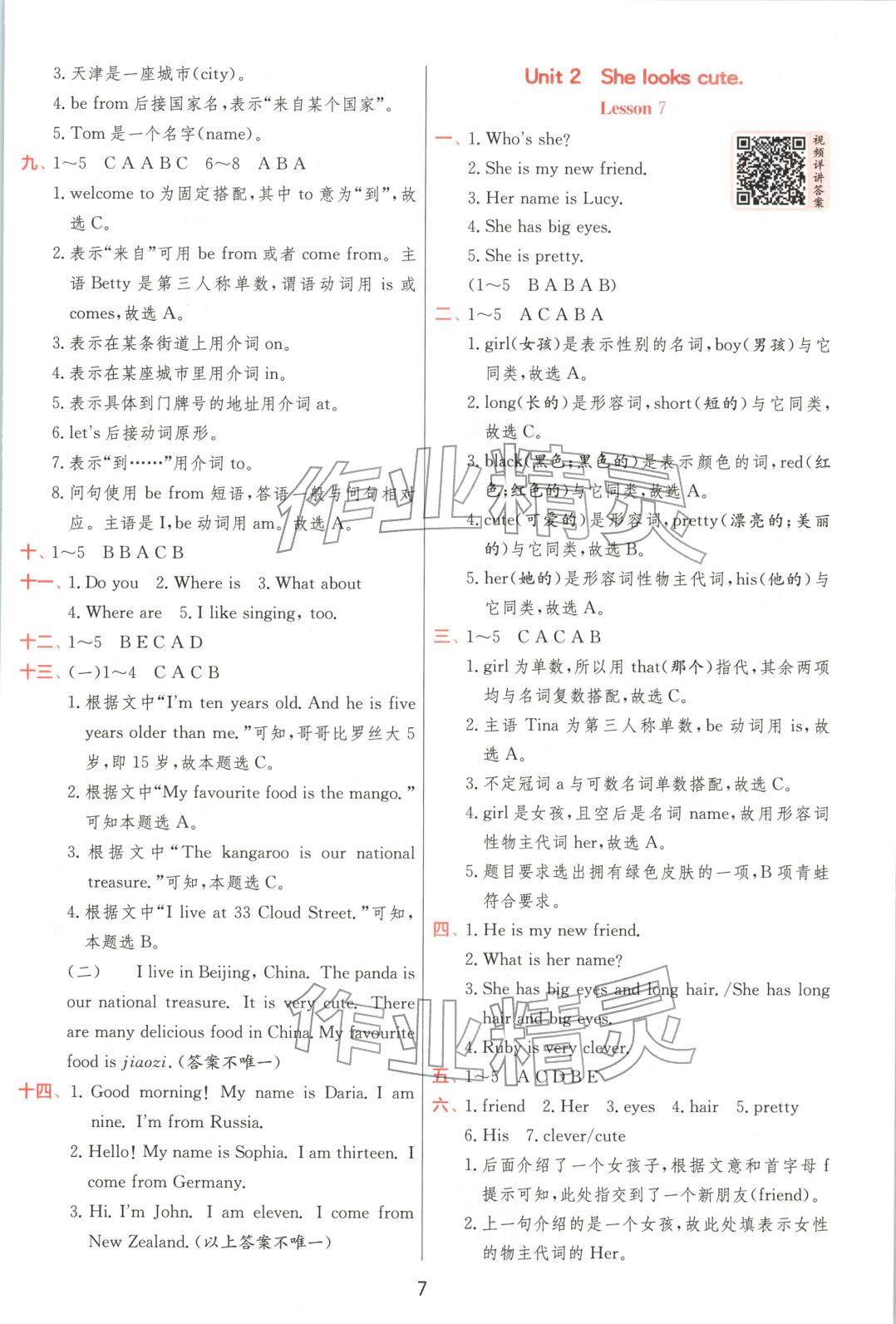 2025年实验班提优训练五年级英语上册人教精通版 第7页