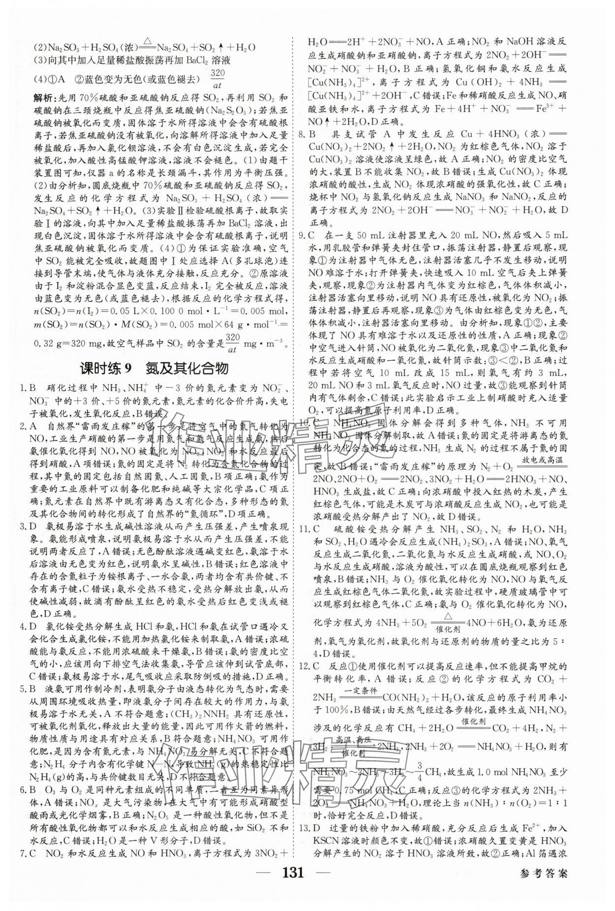2025年紅對(duì)勾高考一輪復(fù)習(xí)金卷化學(xué) 第17頁