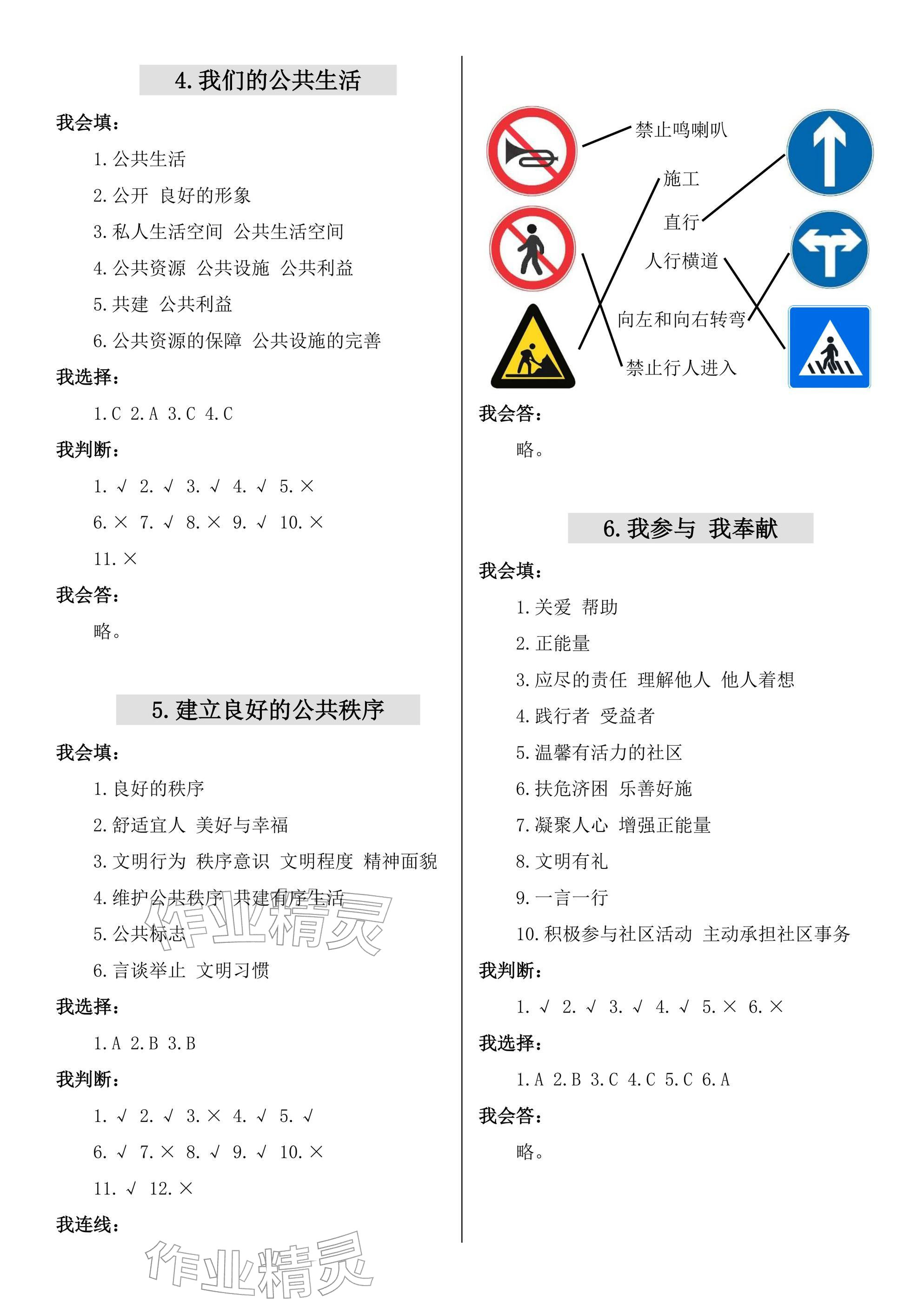 2026年新课堂同步学习与探究五年级道德与法治下册人教版&nbsp;参考答案第2页
