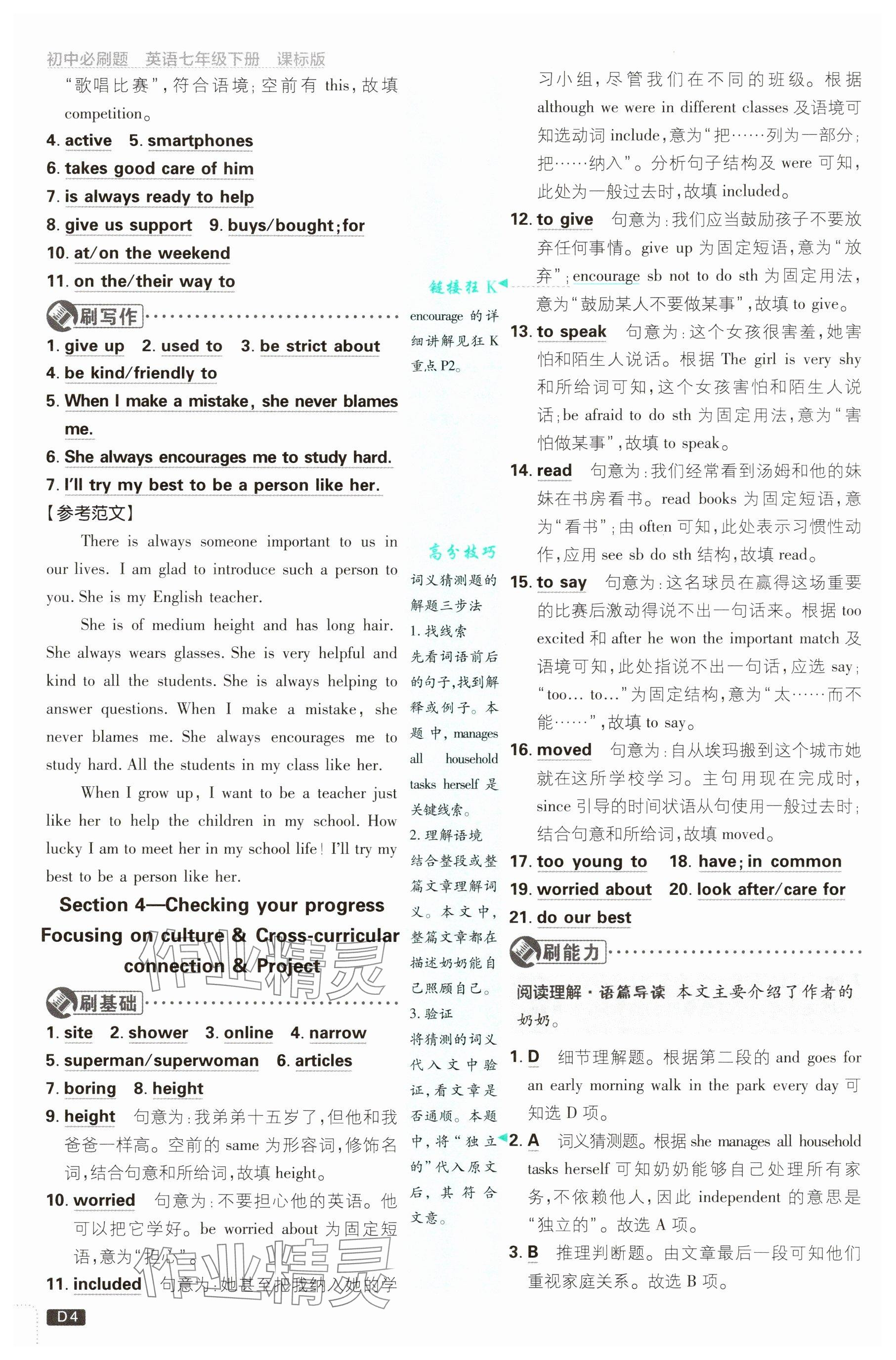 2025年初中必刷題七年級英語下冊滬教版 參考答案第4頁