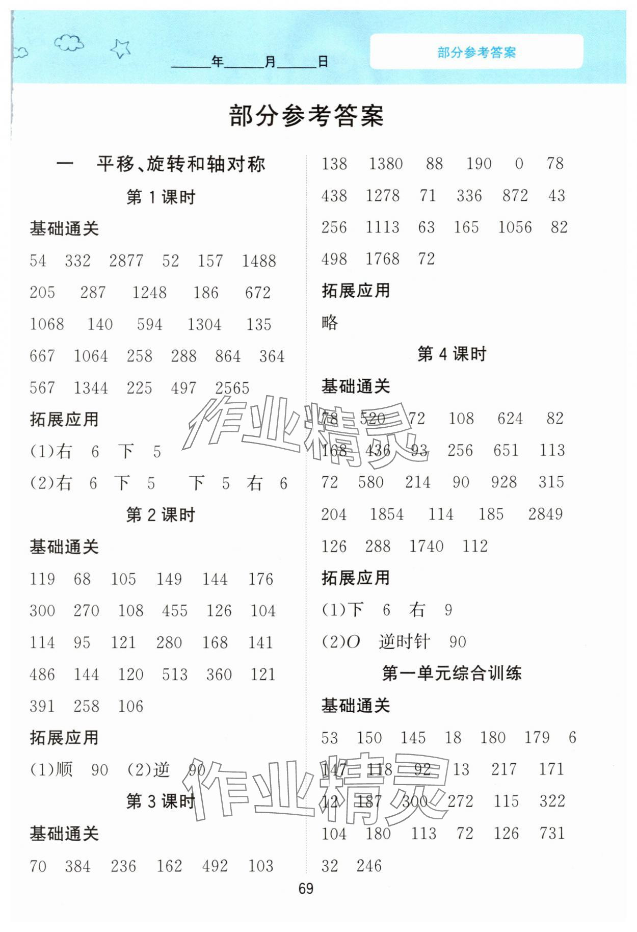 2024年計(jì)算訓(xùn)練南京大學(xué)出版社四年級(jí)數(shù)學(xué)下冊(cè)蘇教版 第1頁(yè)