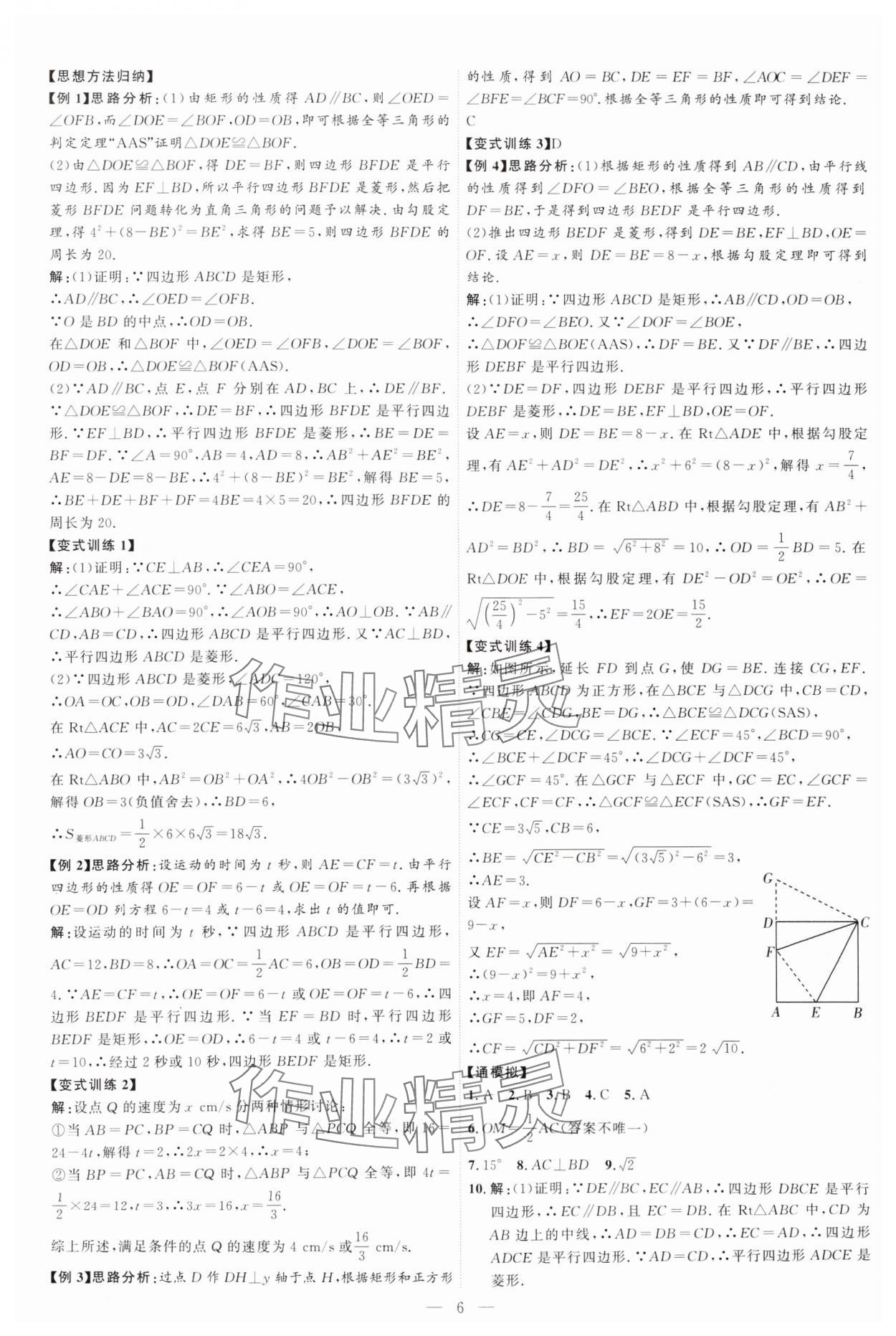 2025年優(yōu)加學(xué)案課時(shí)通九年級(jí)數(shù)學(xué)上冊(cè)北師大版 第6頁