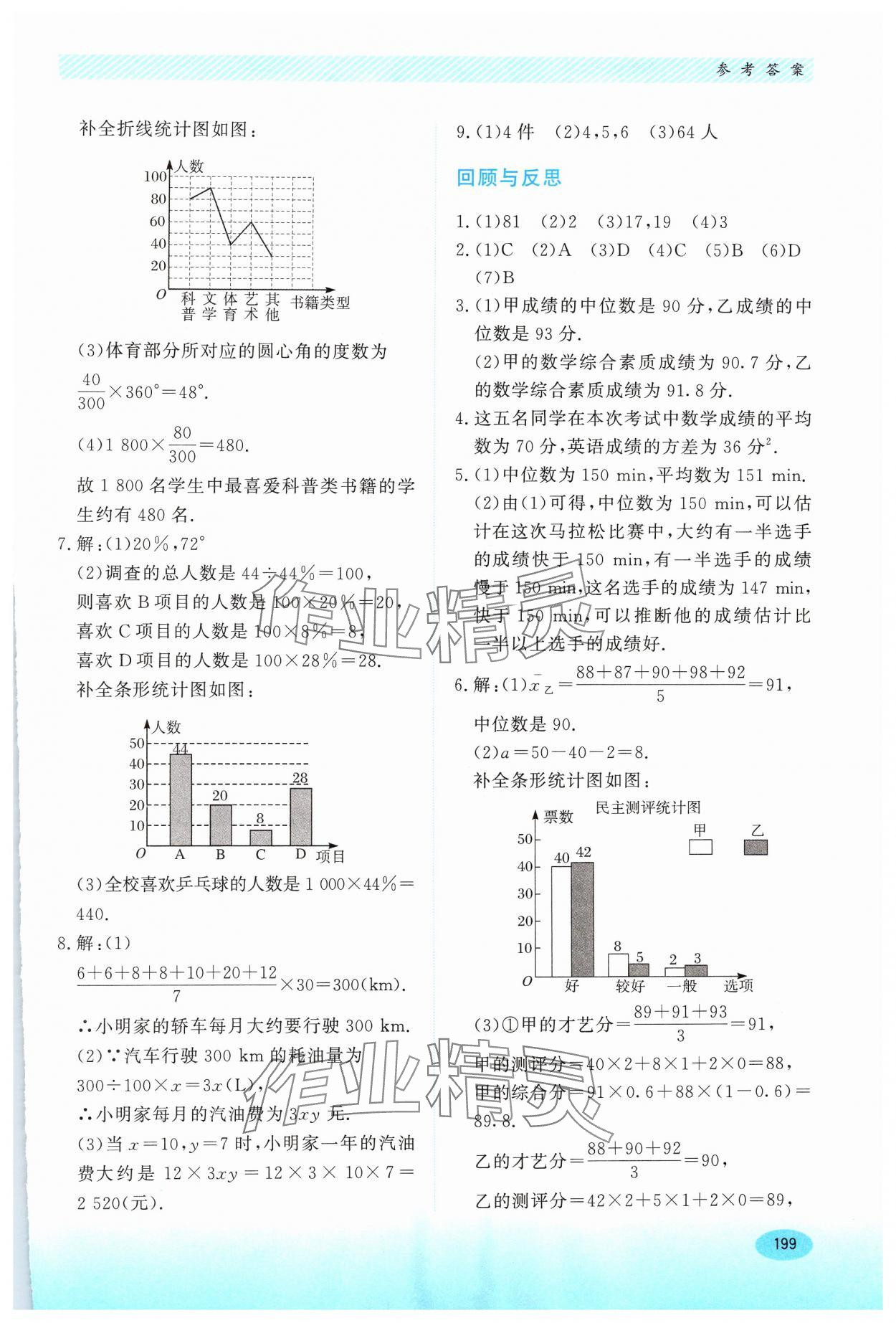 2024年同步练习册河北教育出版社九年级数学上册冀教版 第5页