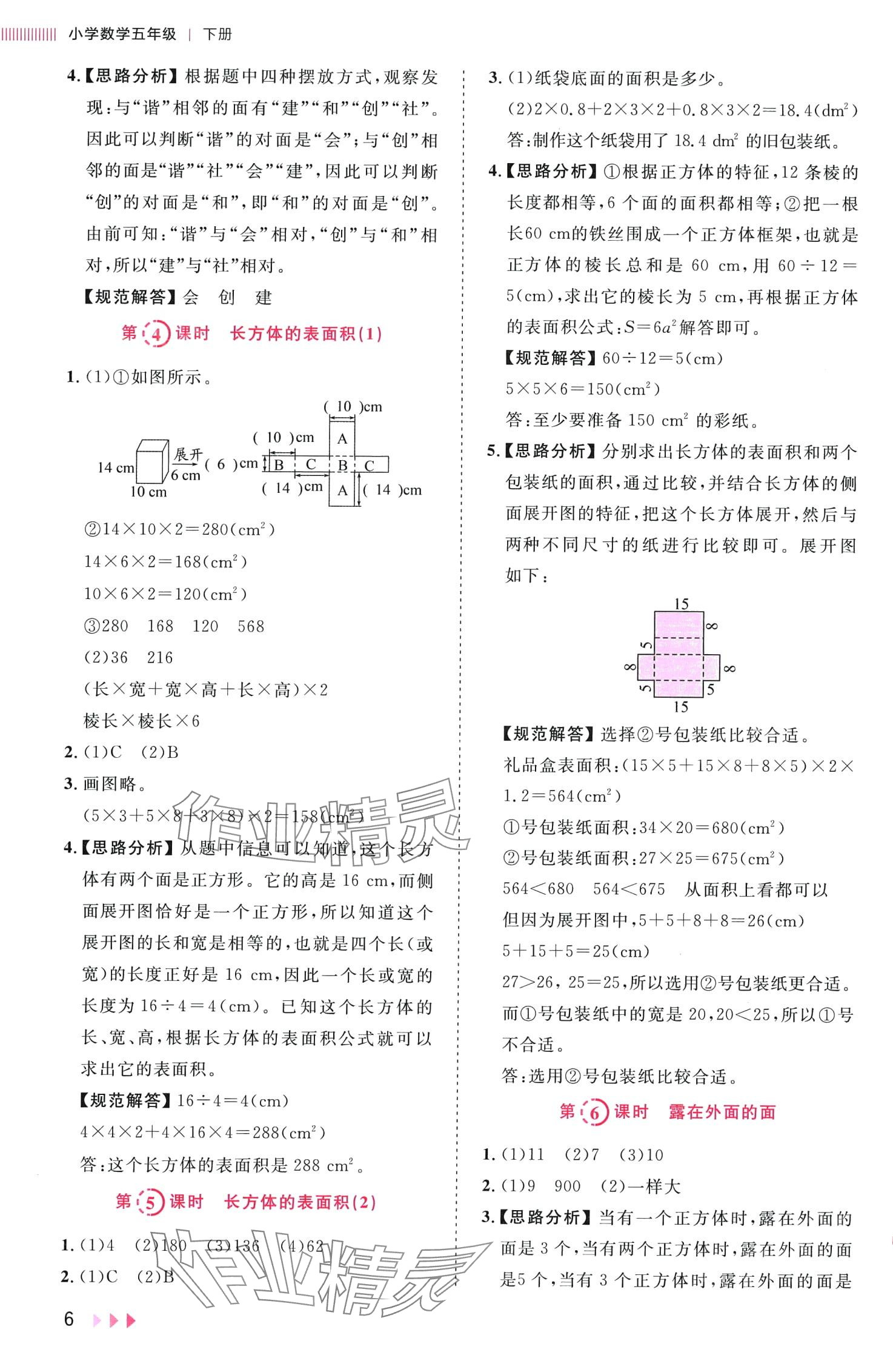 2024年訓(xùn)練達人五年級數(shù)學下冊北師大版浙江專版 第6頁