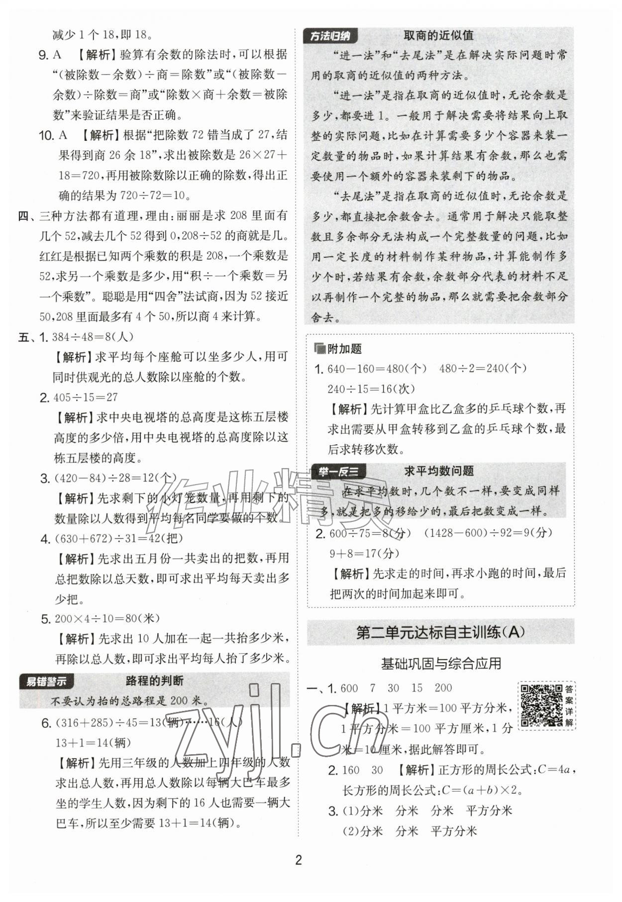 2026年实验班提优大考卷四年级数学上册苏教版&nbsp;第2页
