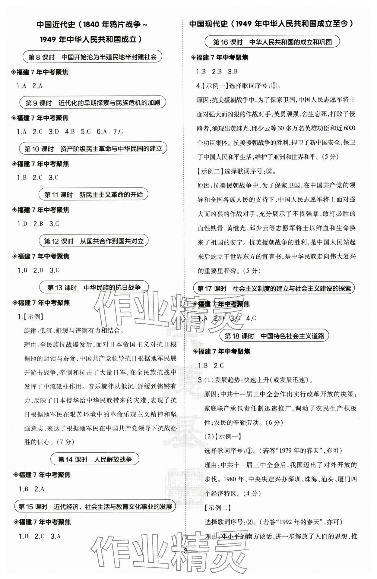 2024年荣德基点拨中考历史福建专版 第3页