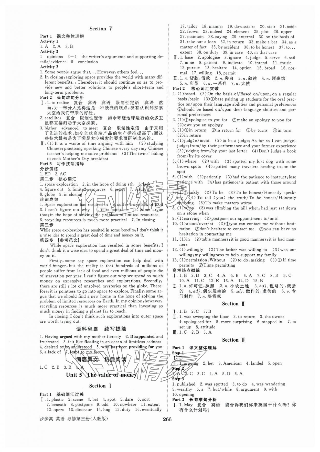2025年步步高學習筆記英語必修第三冊人教版 第6頁