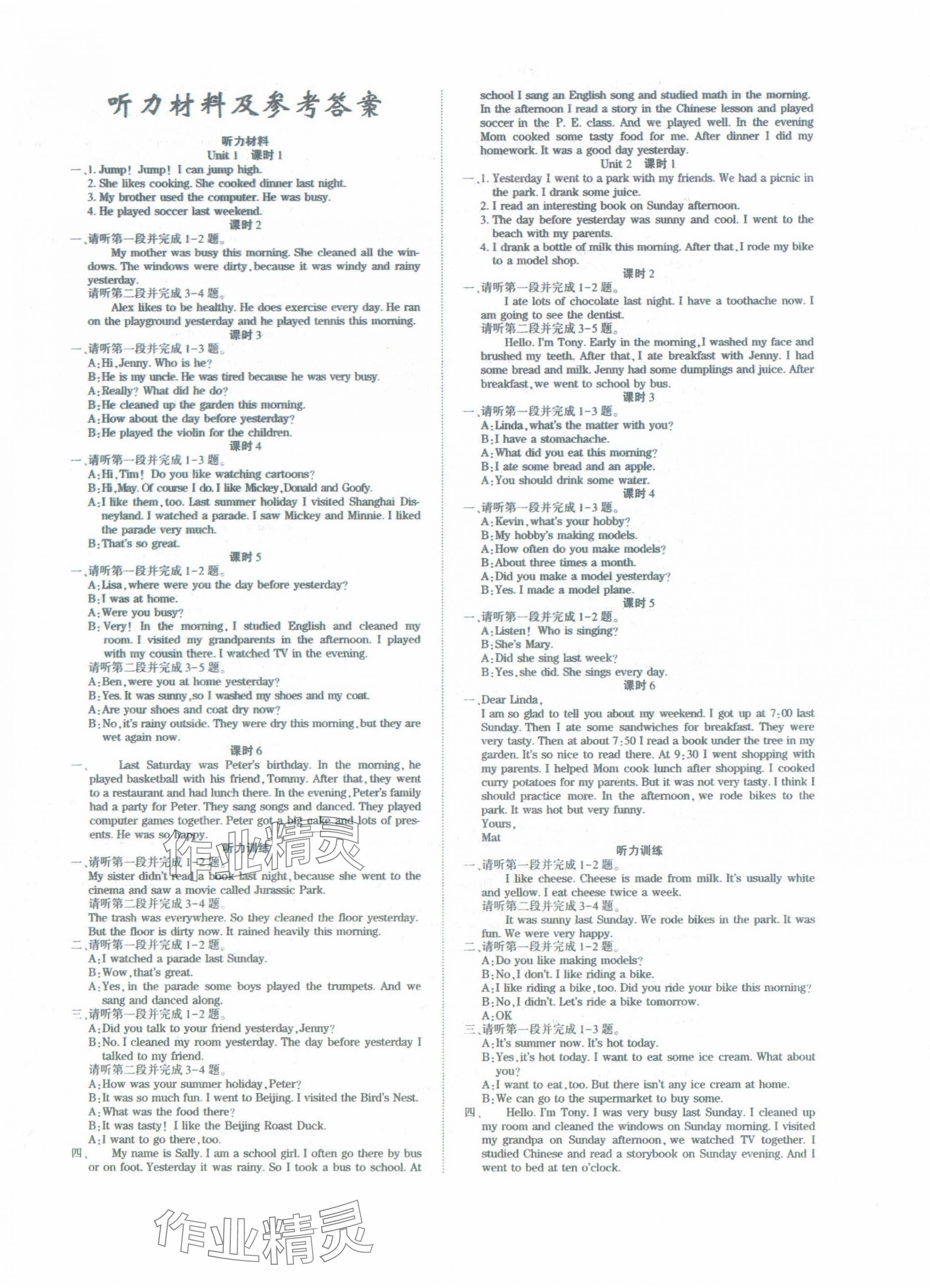 2025年提優(yōu)作業(yè)本六年級英語下冊人教版 參考答案第1頁