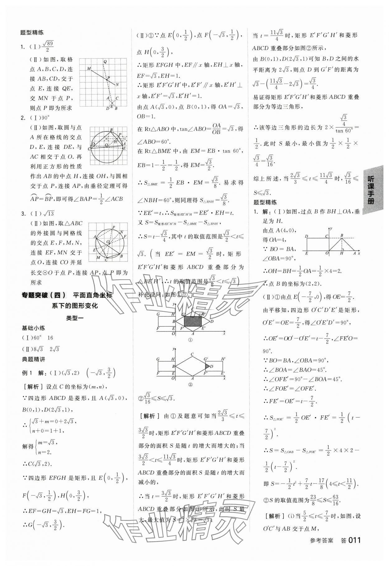 2025年全品中考復習方案數(shù)學中考人教版天津?qū)０?nbsp;參考答案第10頁