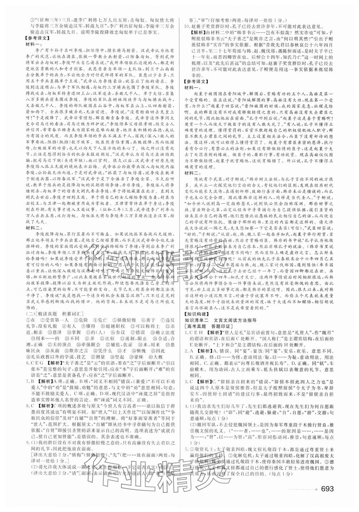 2025年精彩三年高考尖峰高中语文 参考答案第11页